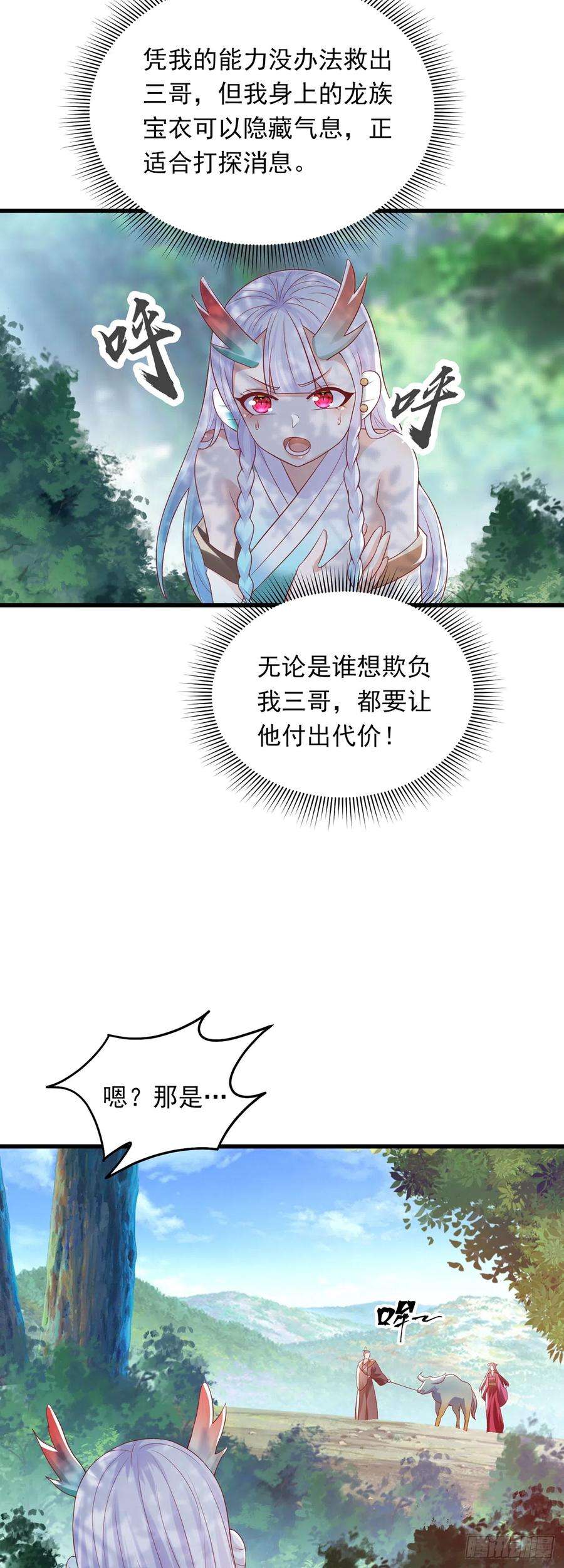 绝世强者只想回家种田26话 划清界限？