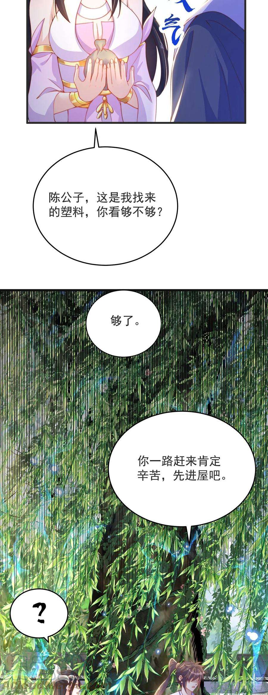 绝世强者只想回家种田26话 划清界限？