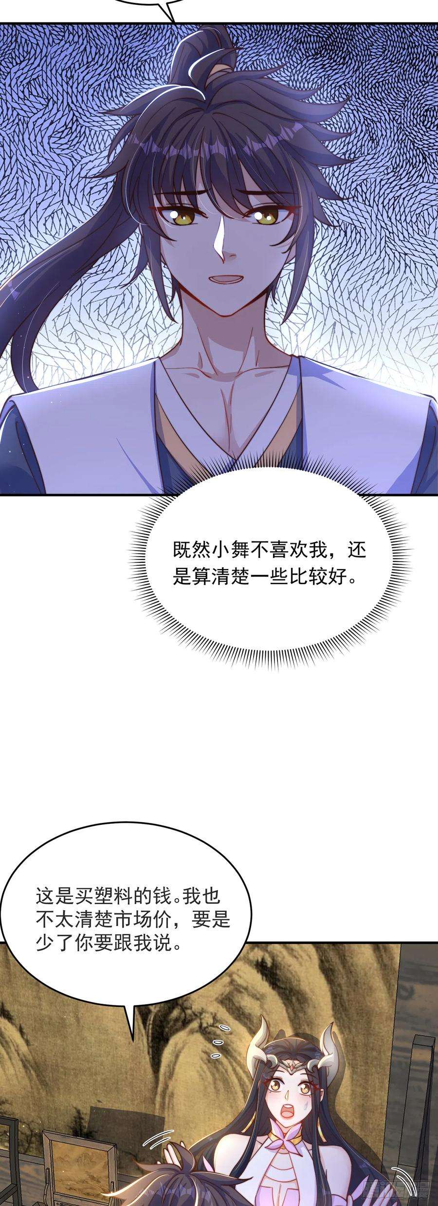 绝世强者只想回家种田26话 划清界限？