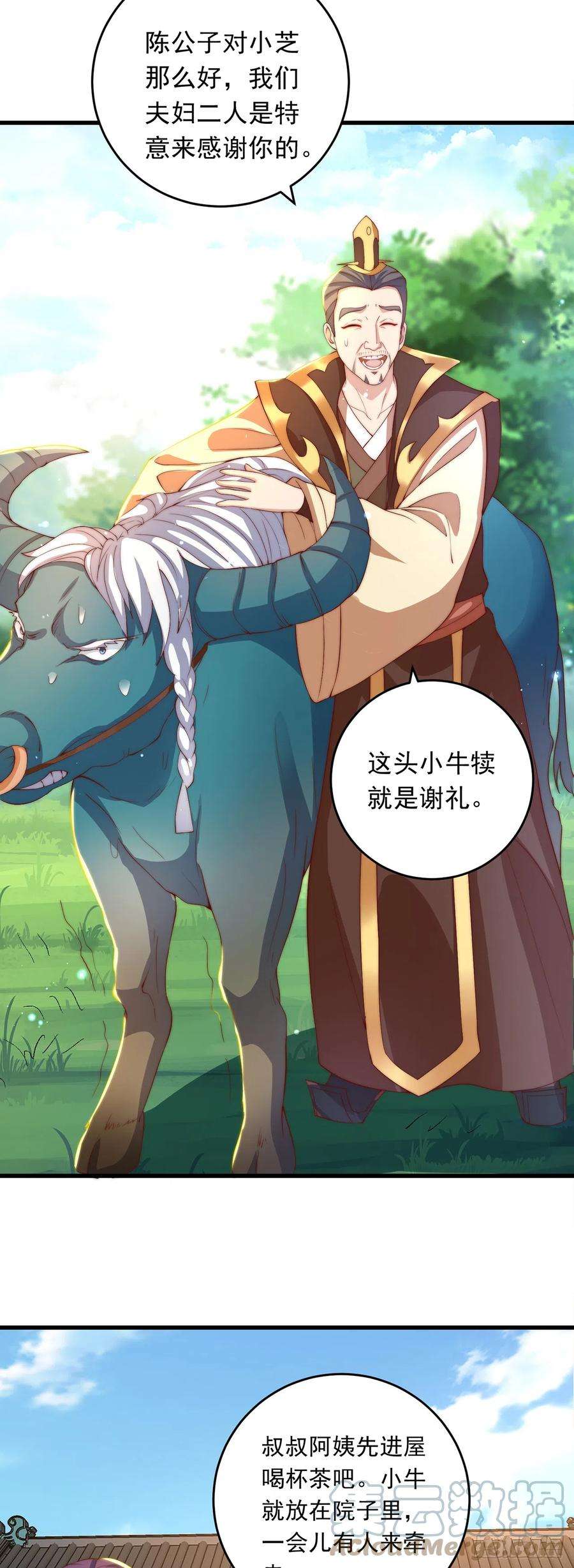 绝世强者只想回家种田27话 矛盾