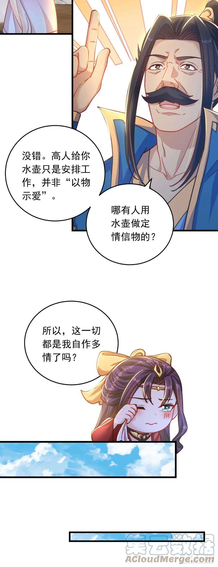 绝世强者只想回家种田27话 矛盾