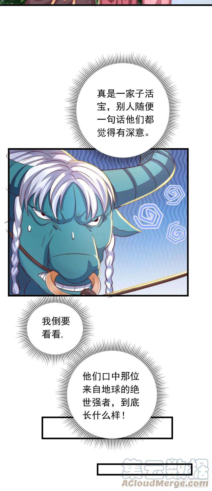 绝世强者只想回家种田27话 矛盾