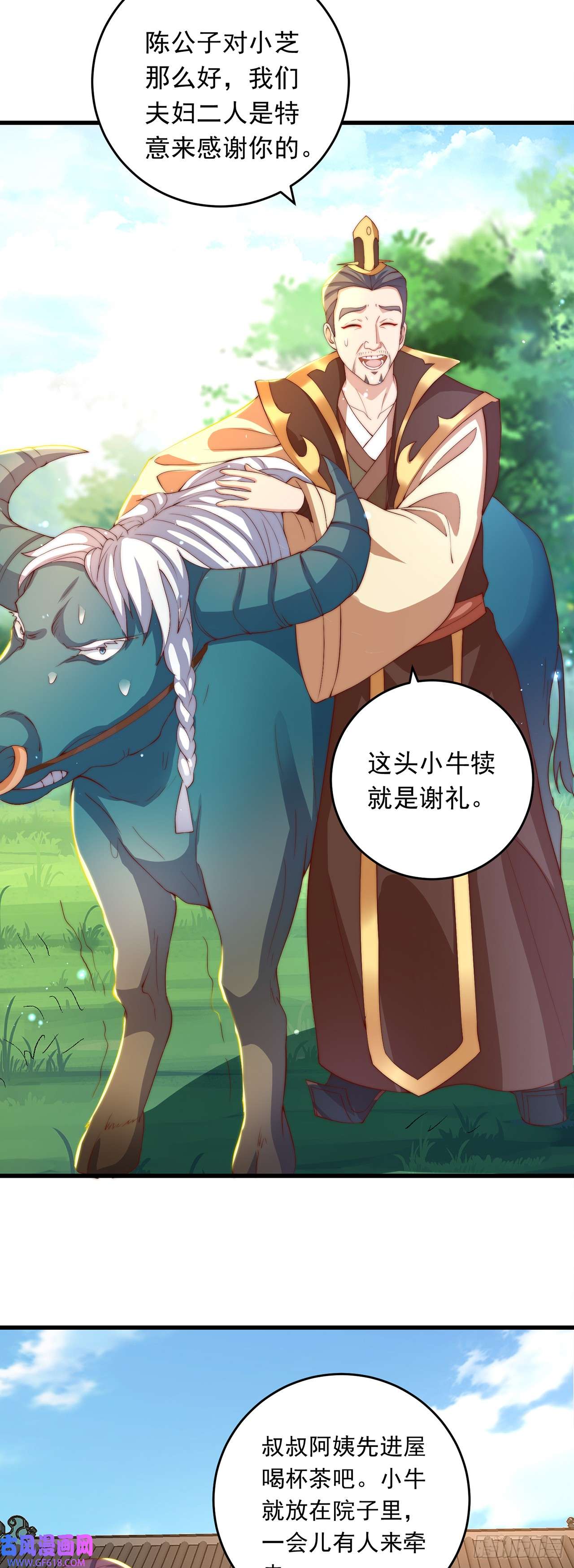 绝世强者只想回家种田第27话 矛盾