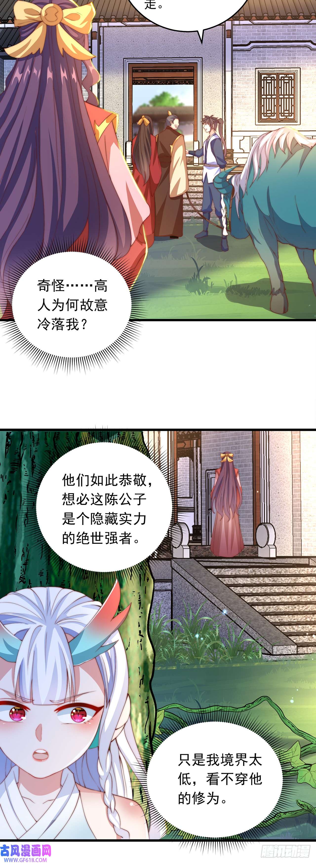 绝世强者只想回家种田第27话 矛盾