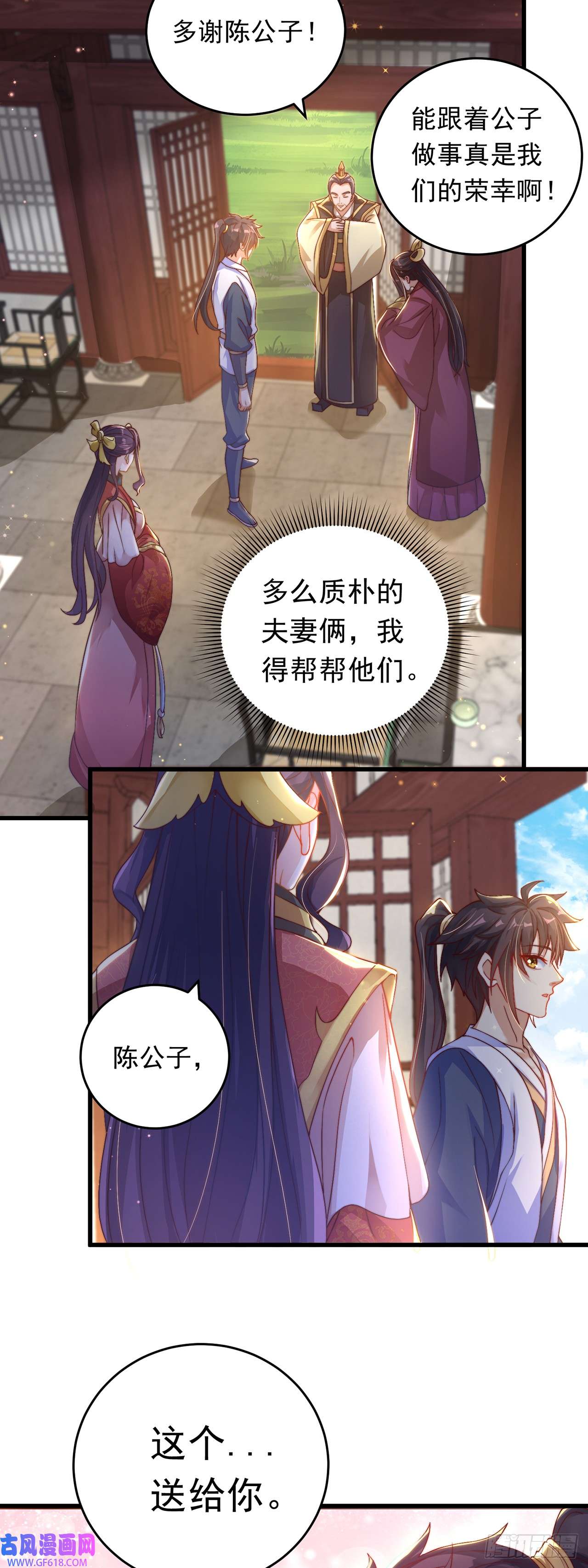 绝世强者只想回家种田第27话 矛盾