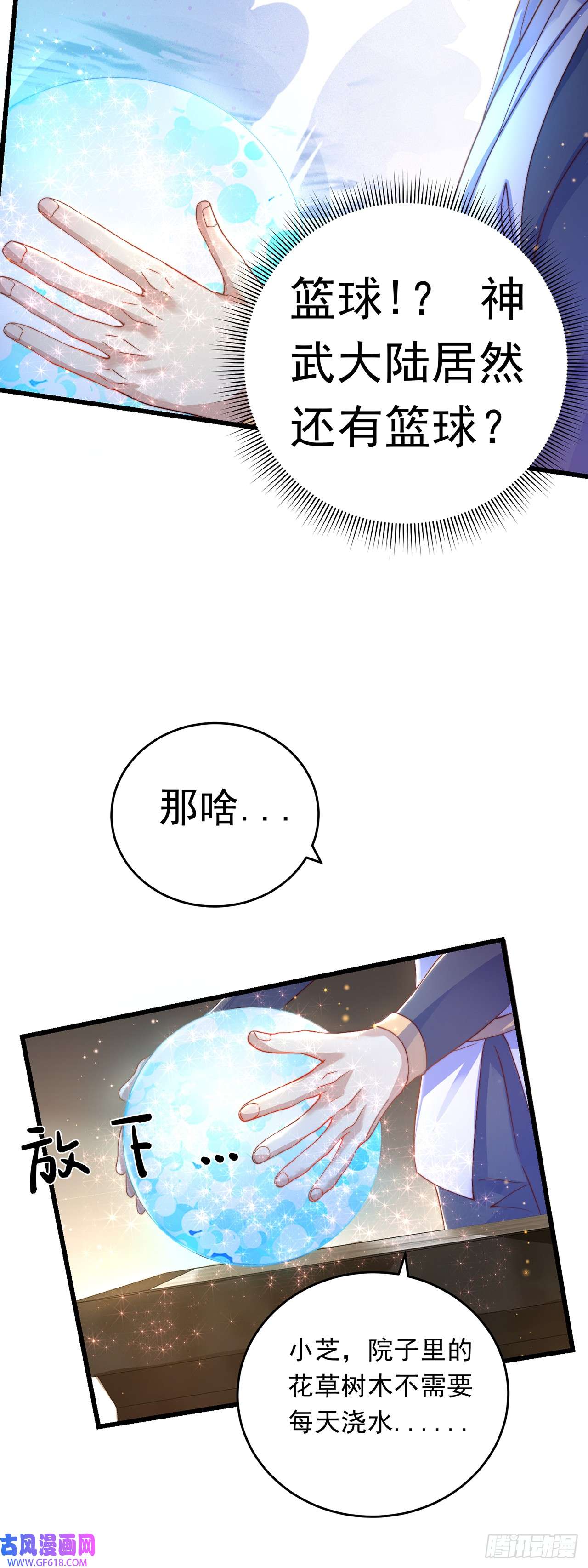 绝世强者只想回家种田第27话 矛盾