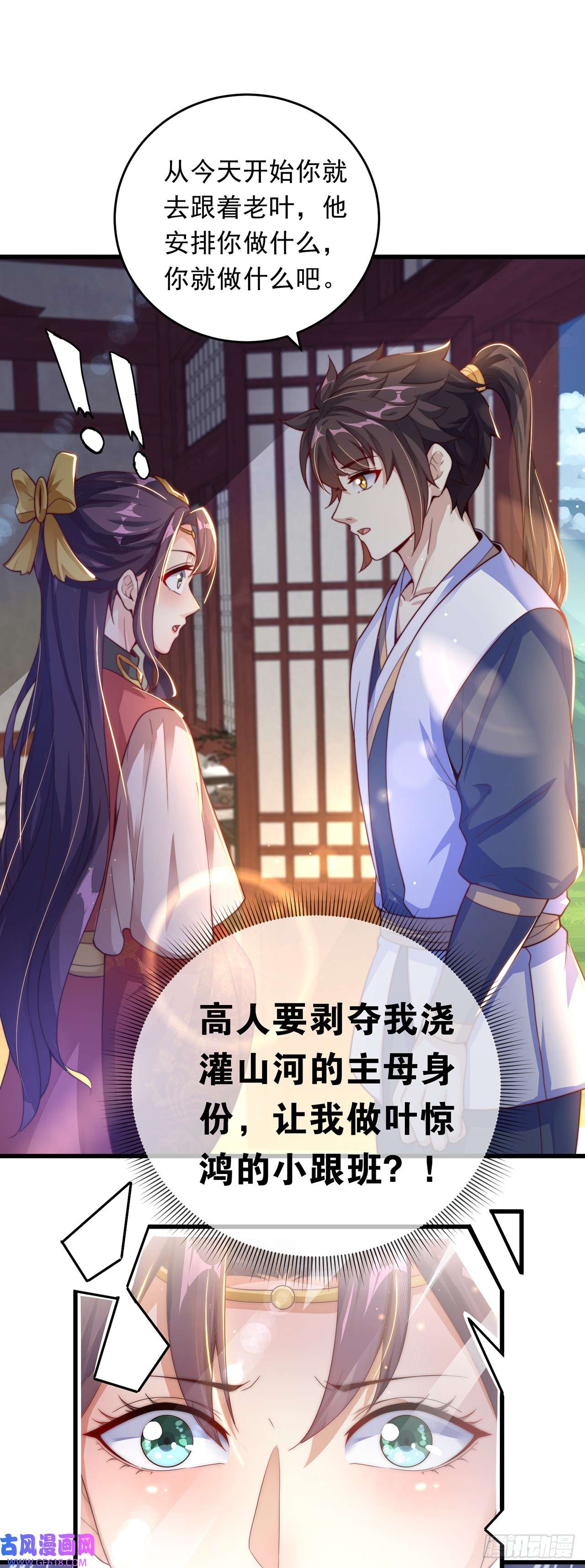 绝世强者只想回家种田第27话 矛盾