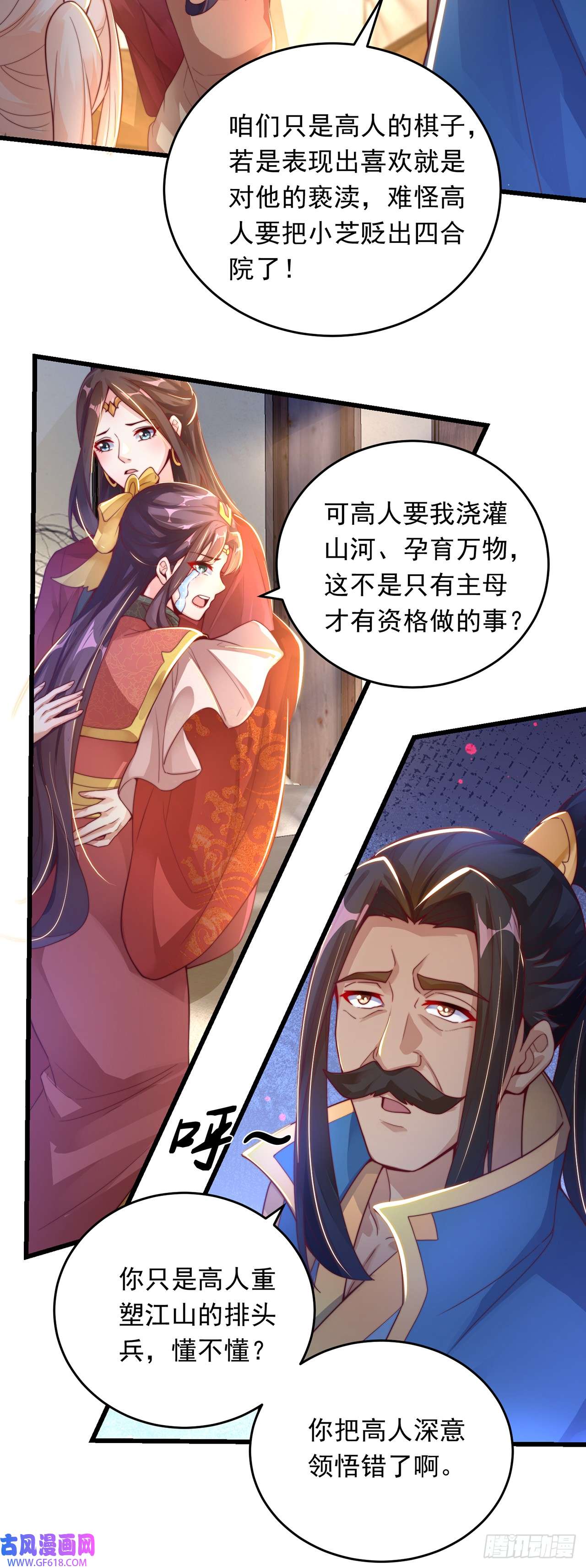 绝世强者只想回家种田第27话 矛盾