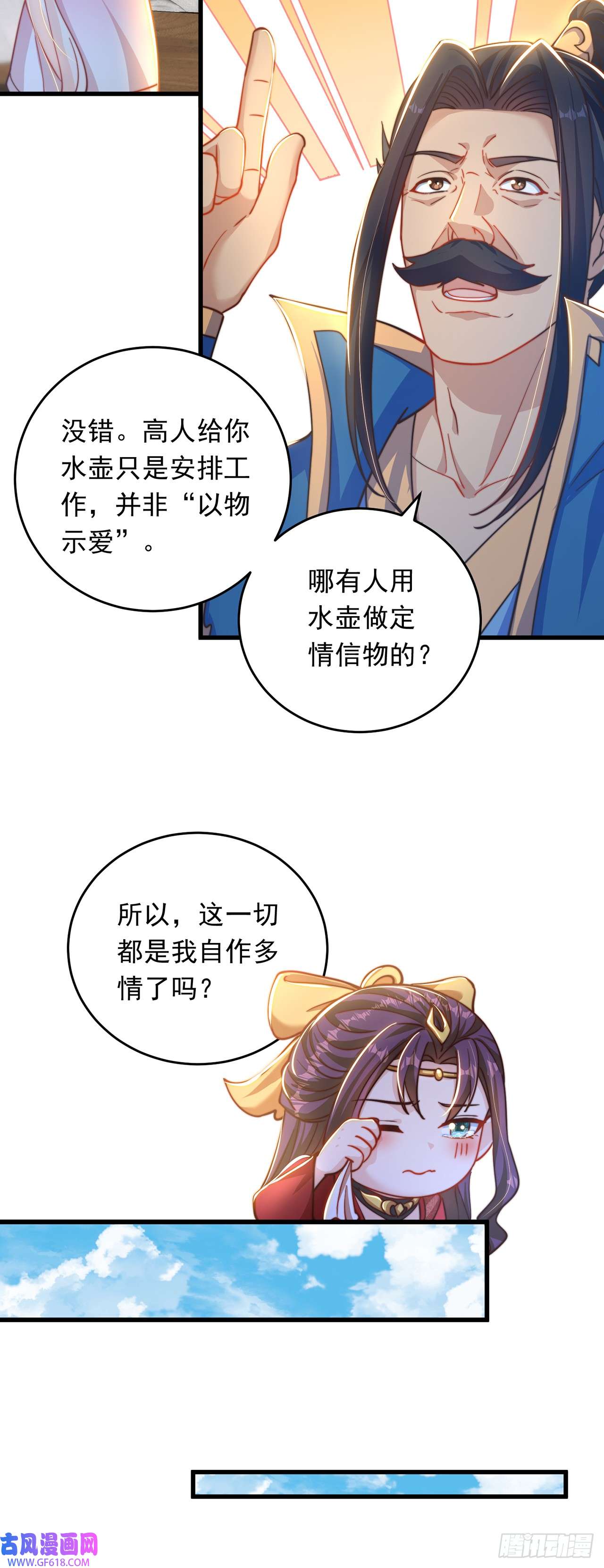 绝世强者只想回家种田第27话 矛盾