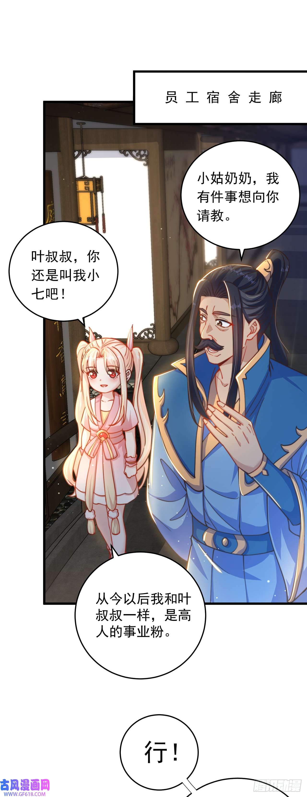 绝世强者只想回家种田第27话 矛盾