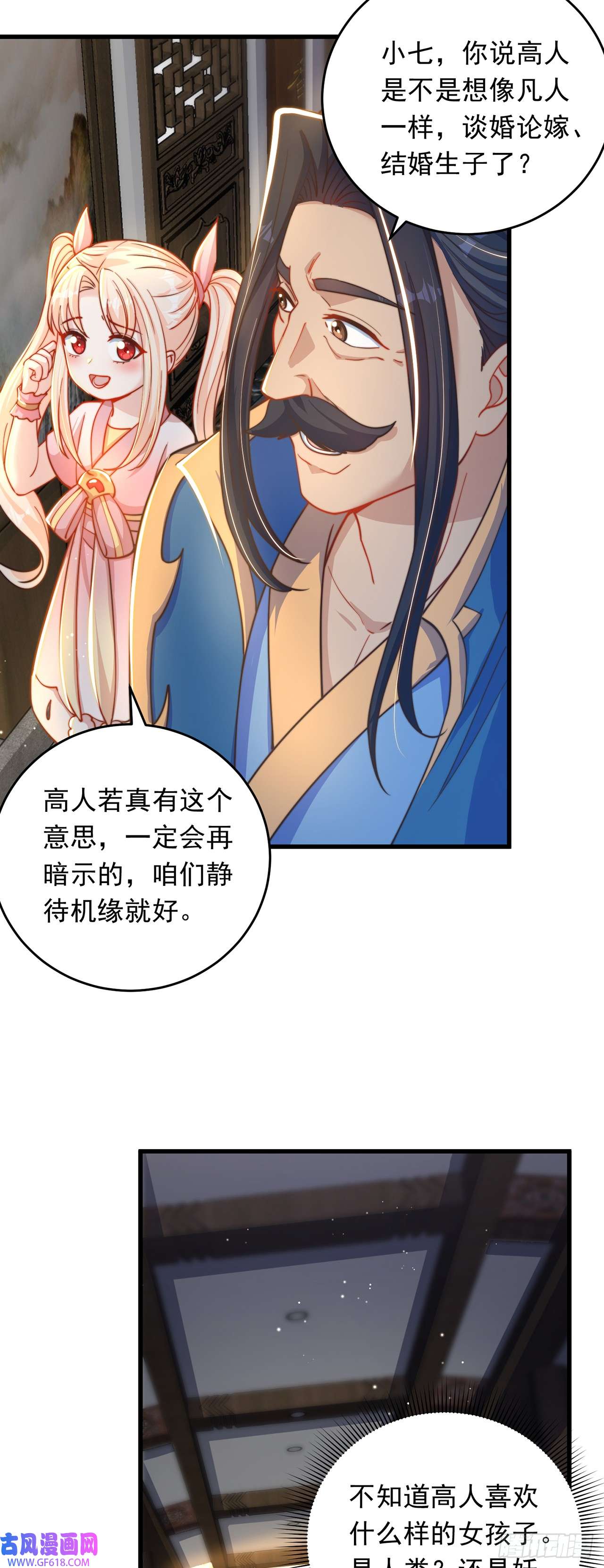 绝世强者只想回家种田第27话 矛盾