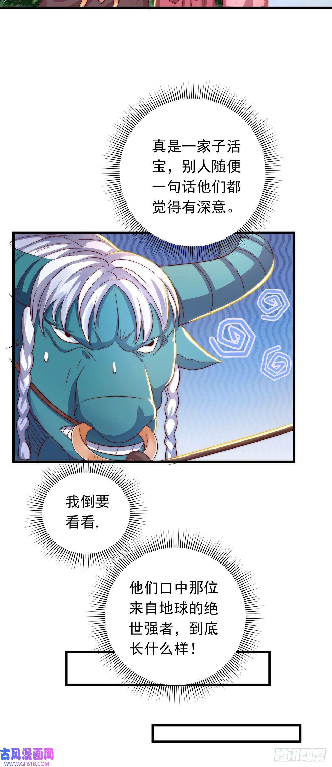 绝世强者只想回家种田第27话 矛盾