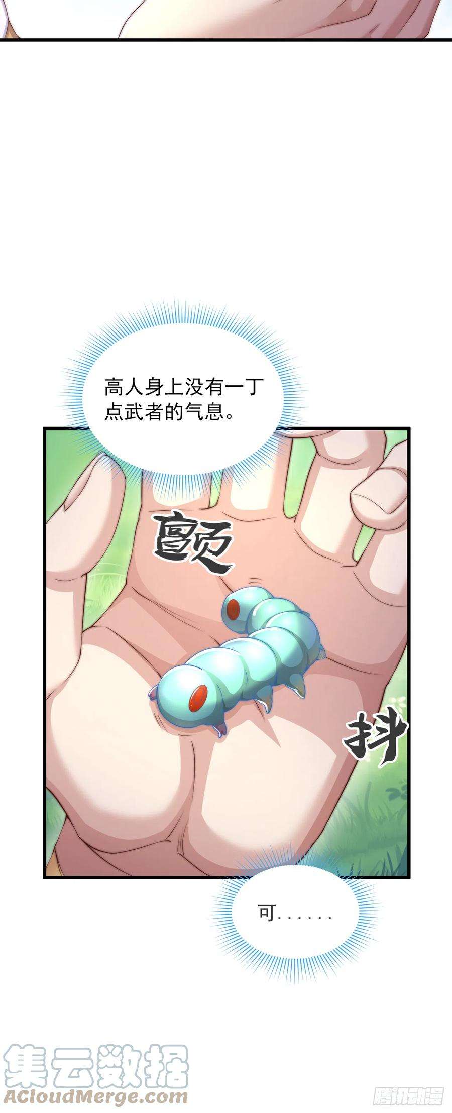 绝世强者只想回家种田28话 女性棋子