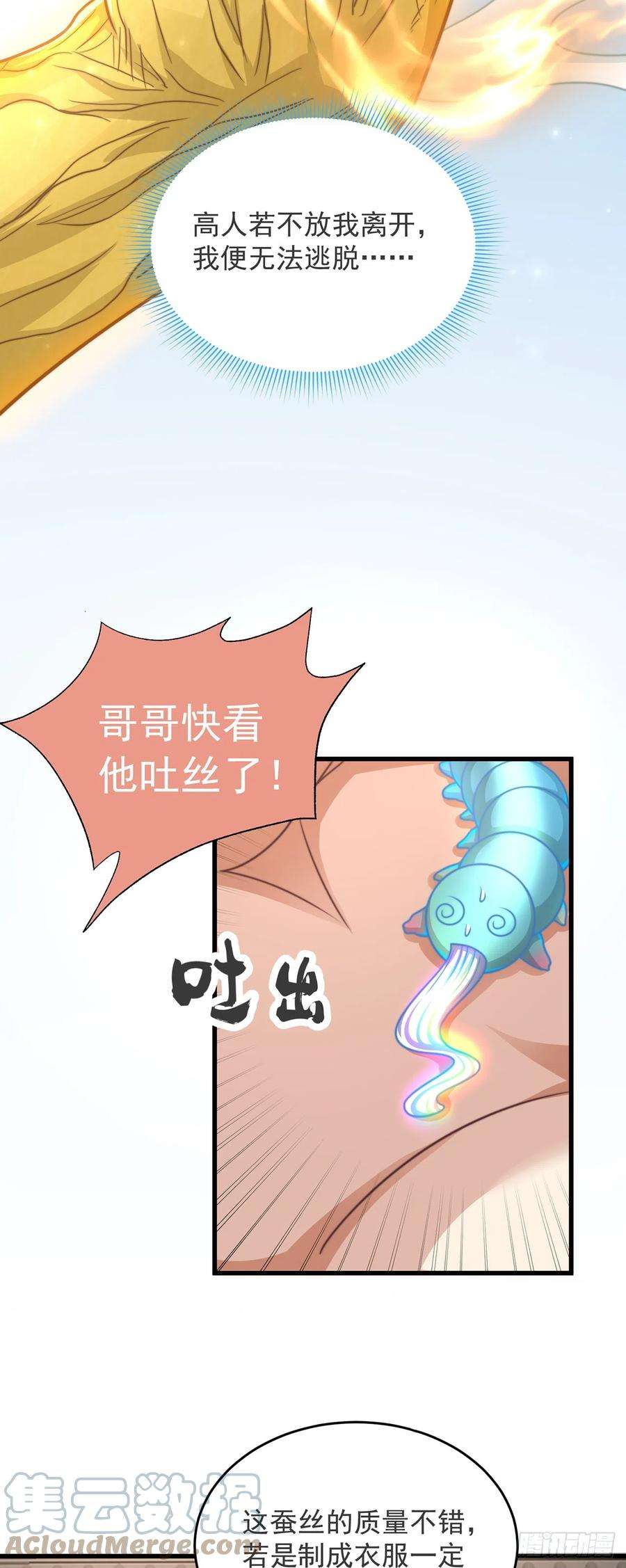 绝世强者只想回家种田28话 女性棋子