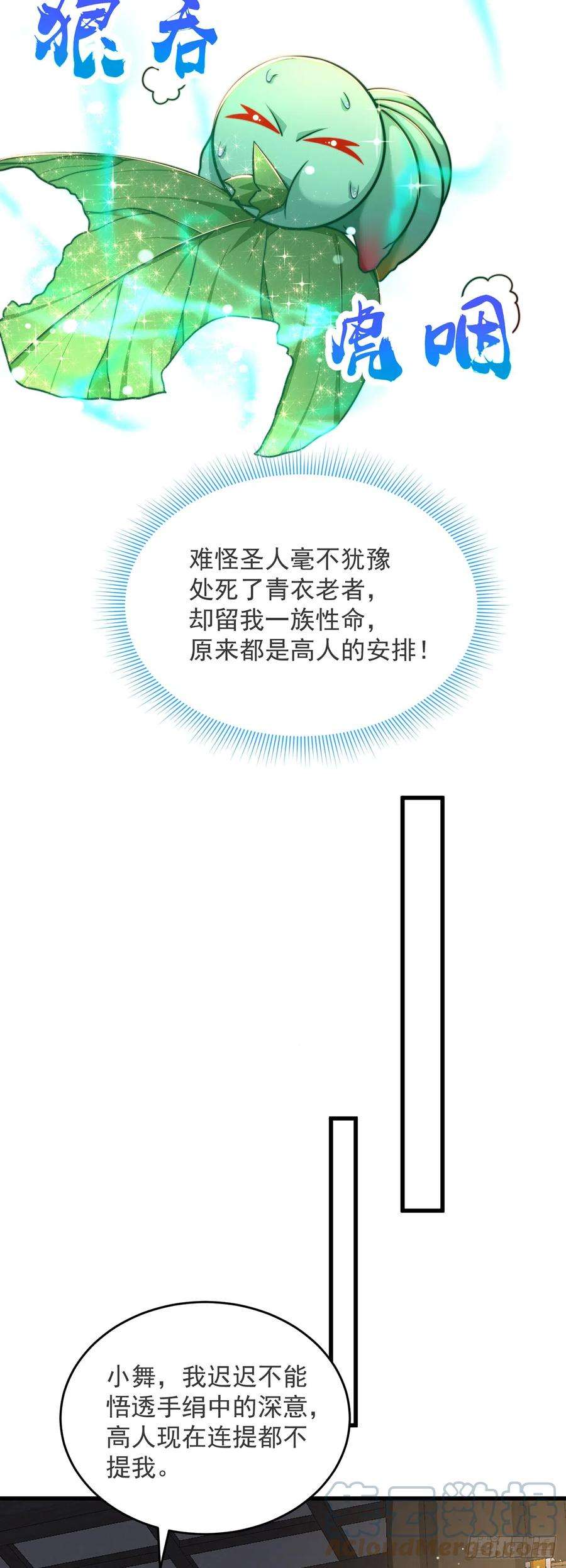 绝世强者只想回家种田28话 女性棋子