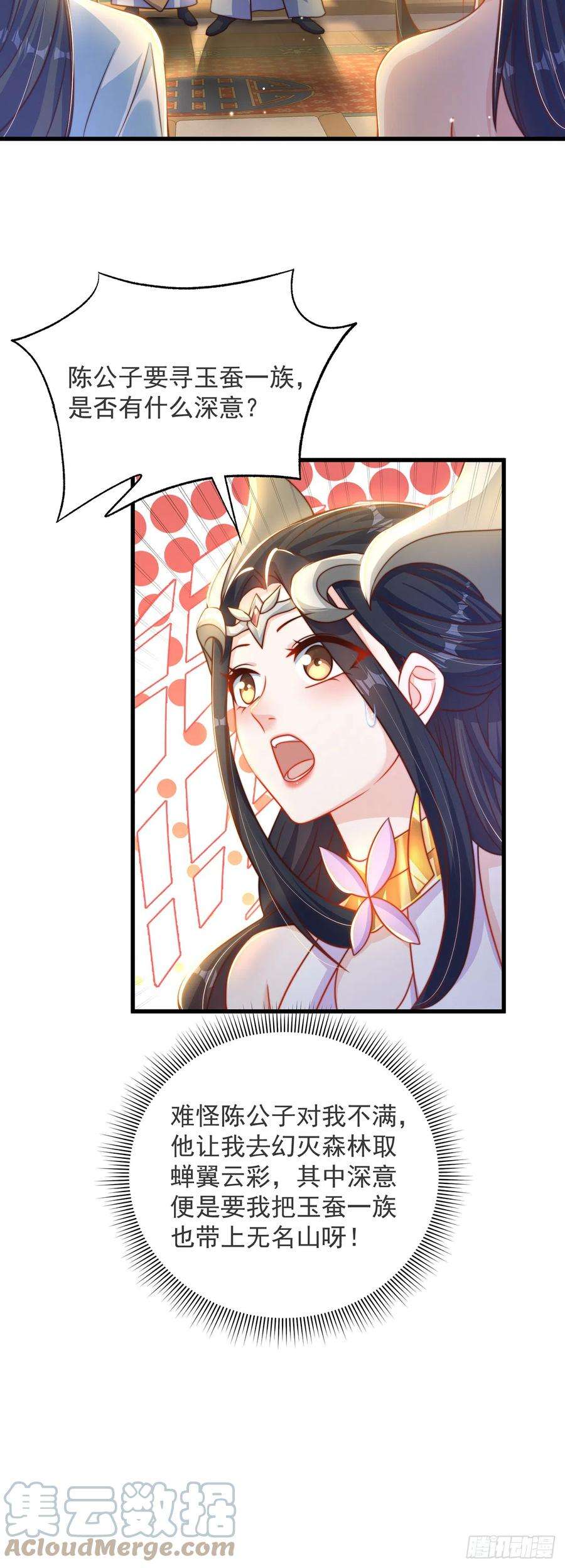 绝世强者只想回家种田28话 女性棋子