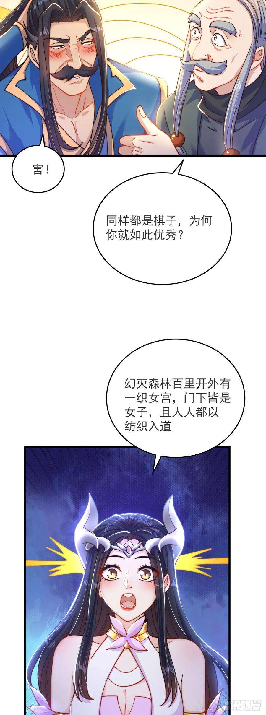 绝世强者只想回家种田28话 女性棋子