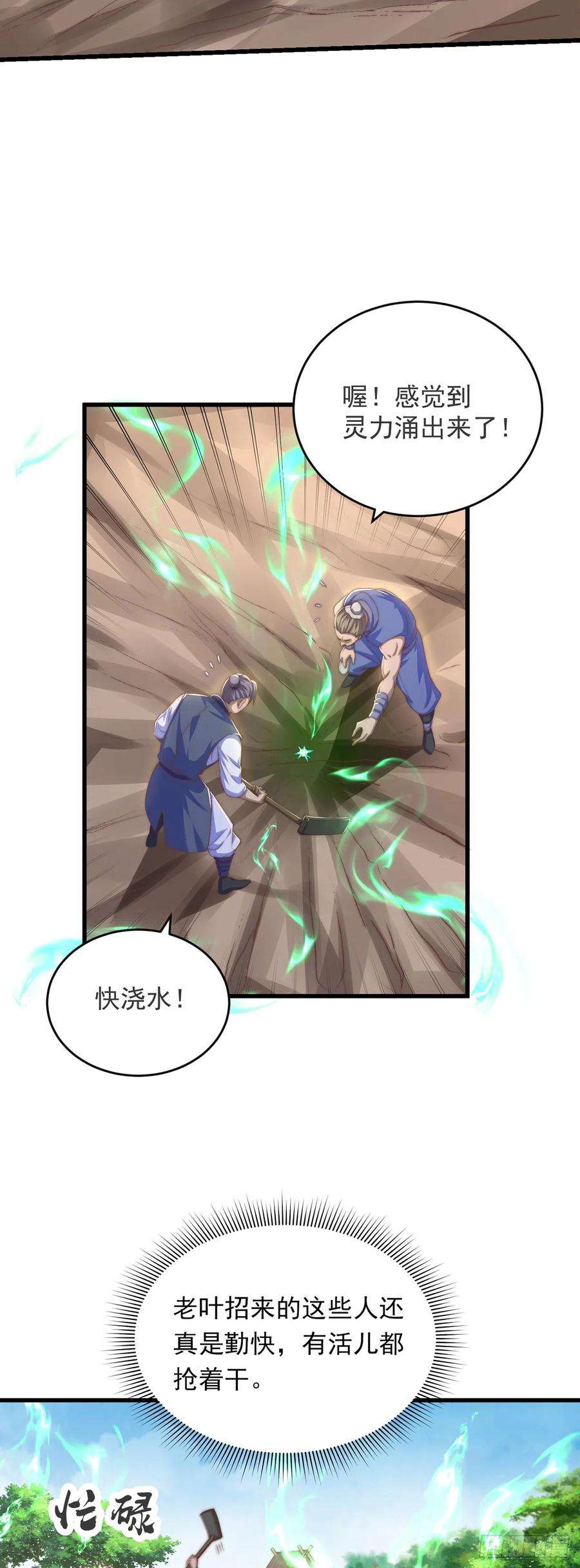 绝世强者只想回家种田28话 女性棋子