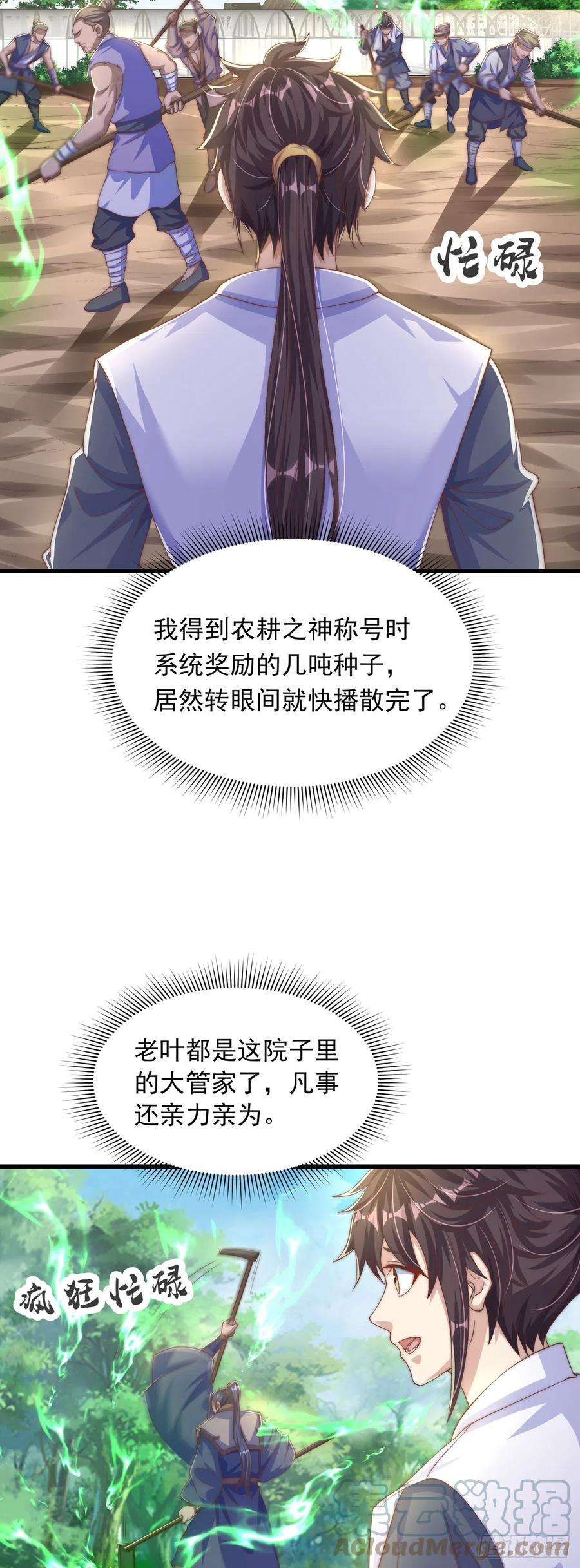 绝世强者只想回家种田28话 女性棋子