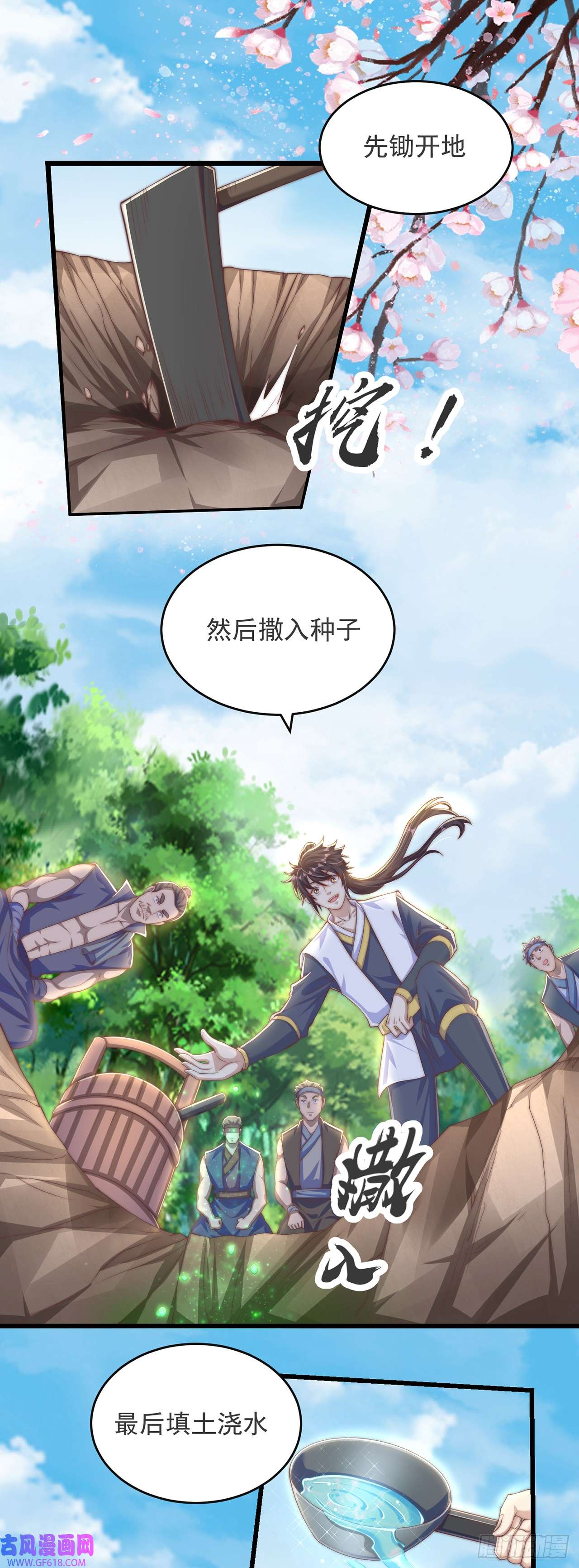 绝世强者只想回家种田第28话 女性棋子