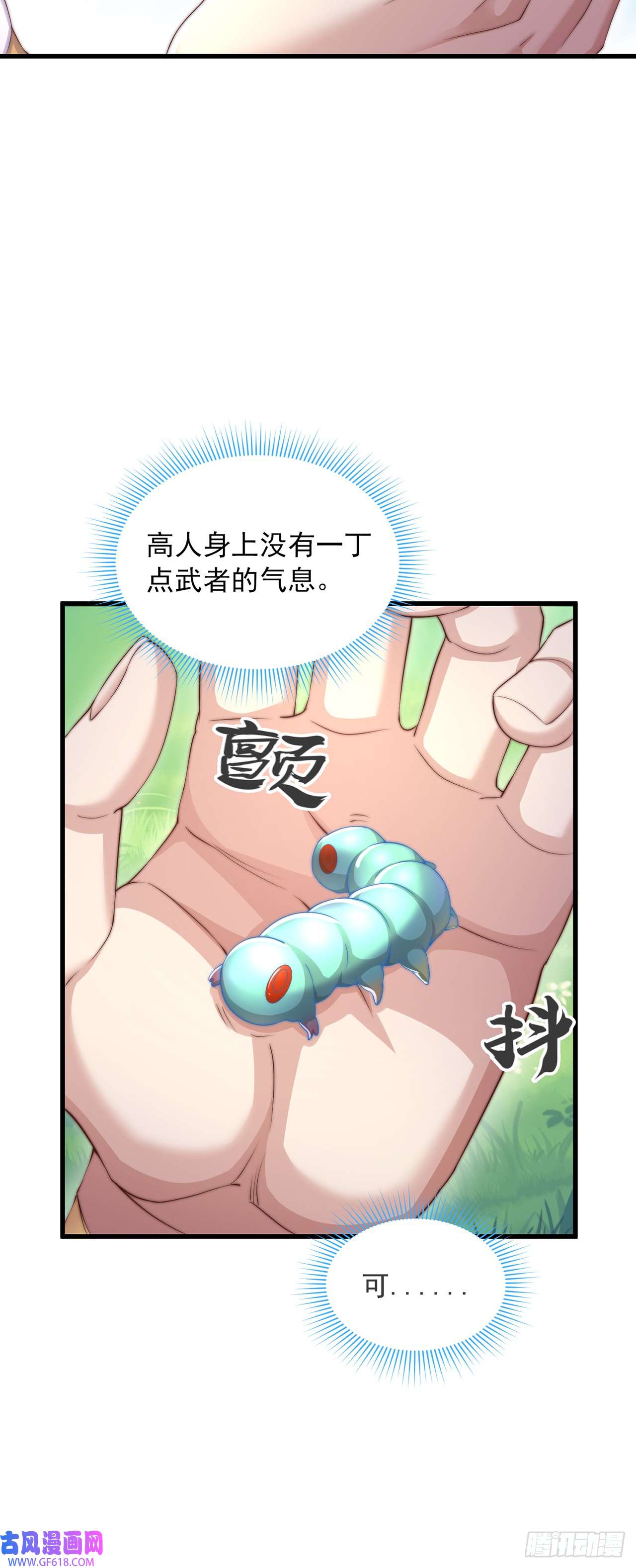 绝世强者只想回家种田第28话 女性棋子