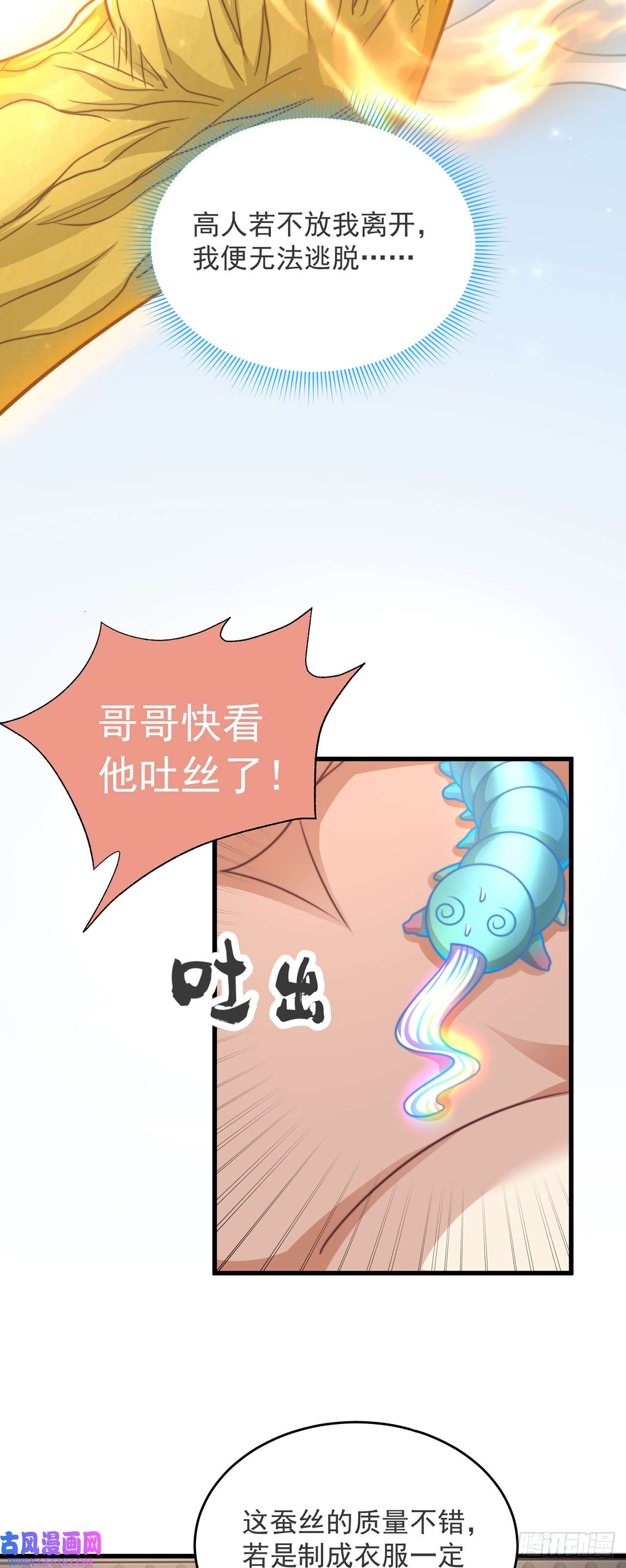 绝世强者只想回家种田第28话 女性棋子