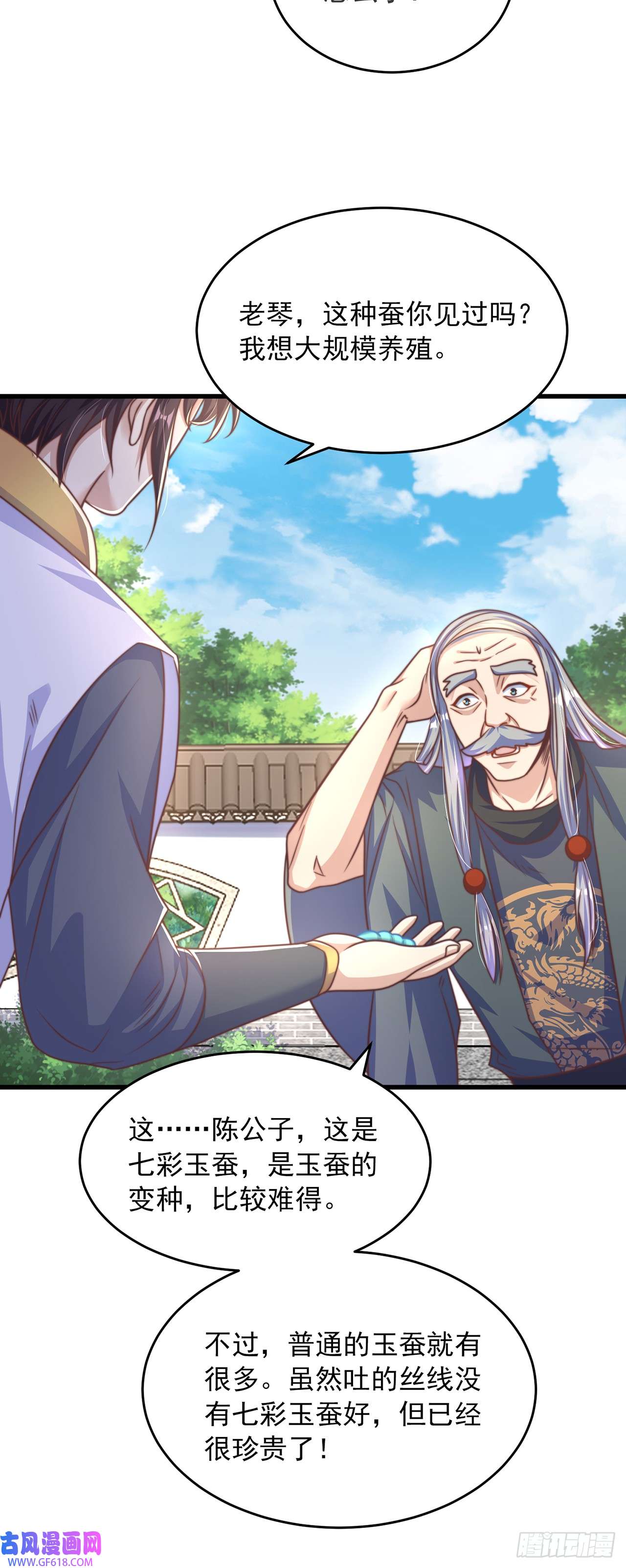 绝世强者只想回家种田第28话 女性棋子