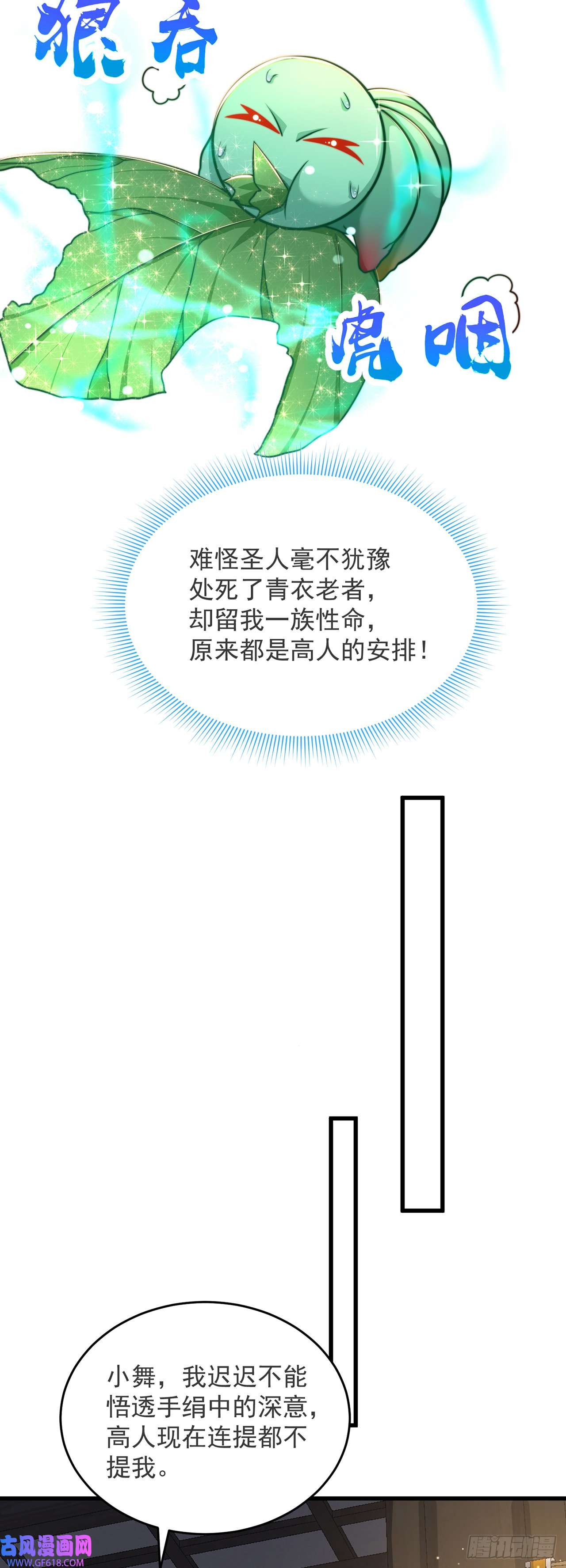 绝世强者只想回家种田第28话 女性棋子