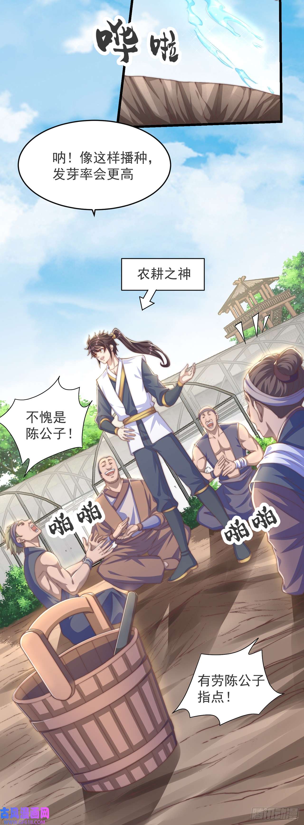 绝世强者只想回家种田第28话 女性棋子