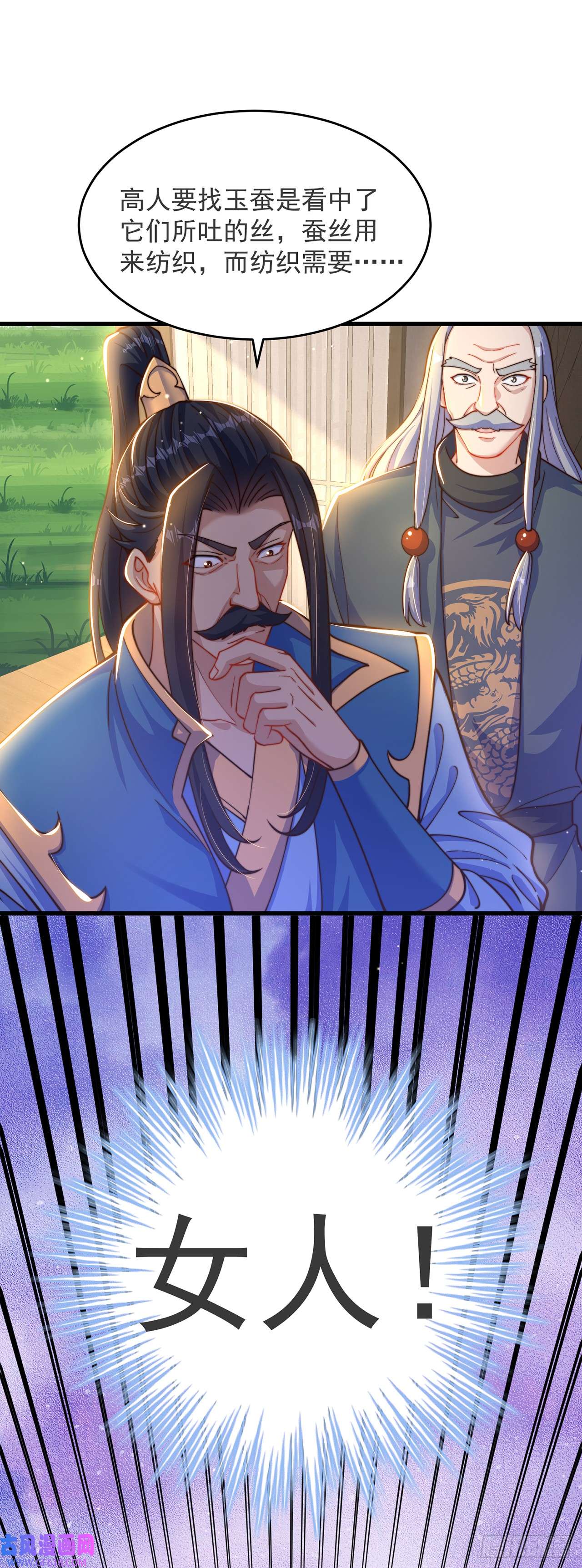 绝世强者只想回家种田第28话 女性棋子