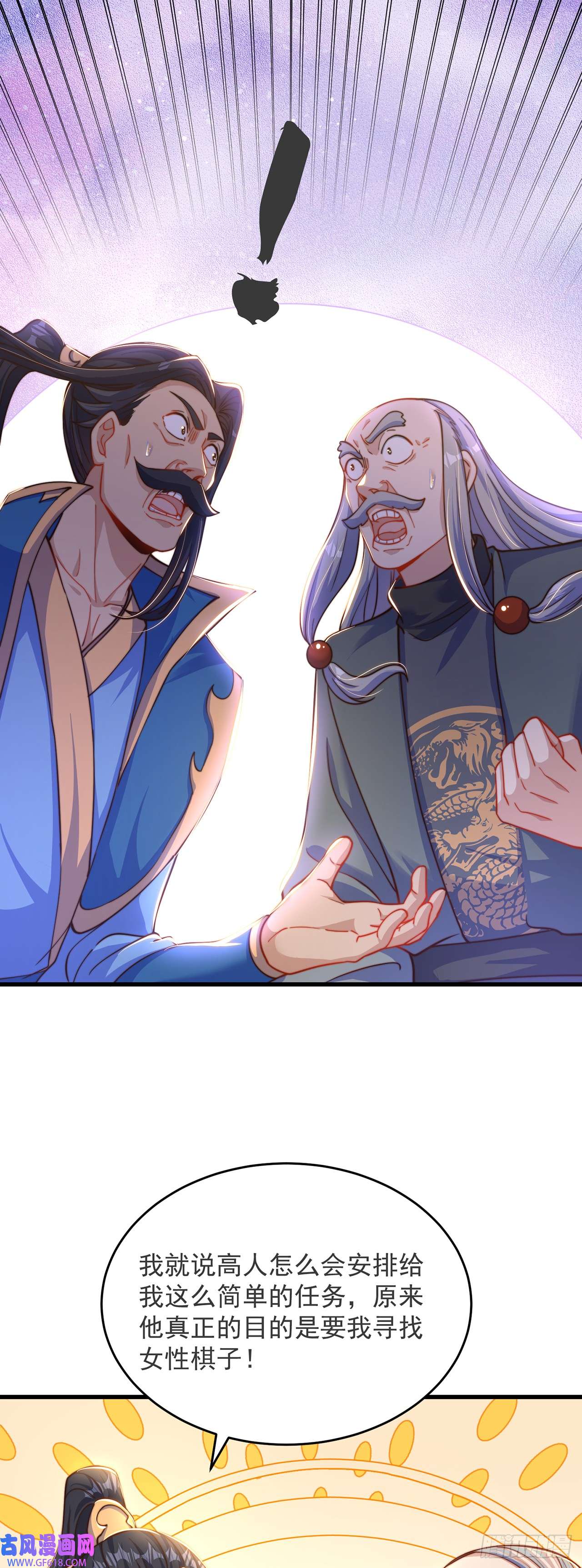 绝世强者只想回家种田第28话 女性棋子