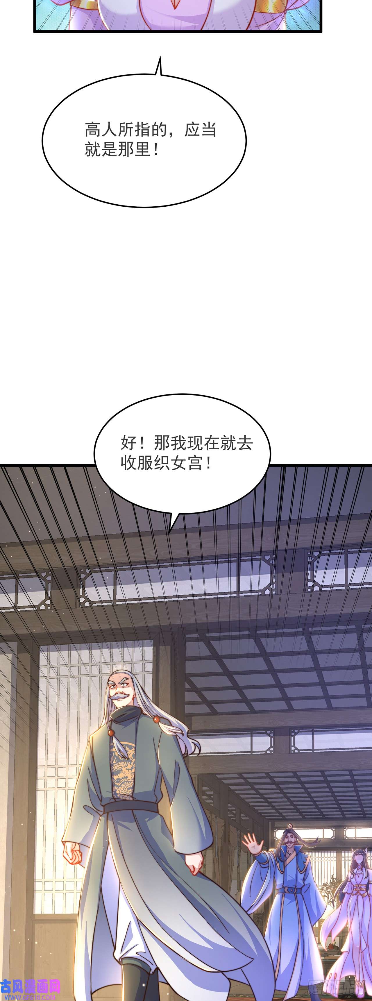 绝世强者只想回家种田第28话 女性棋子