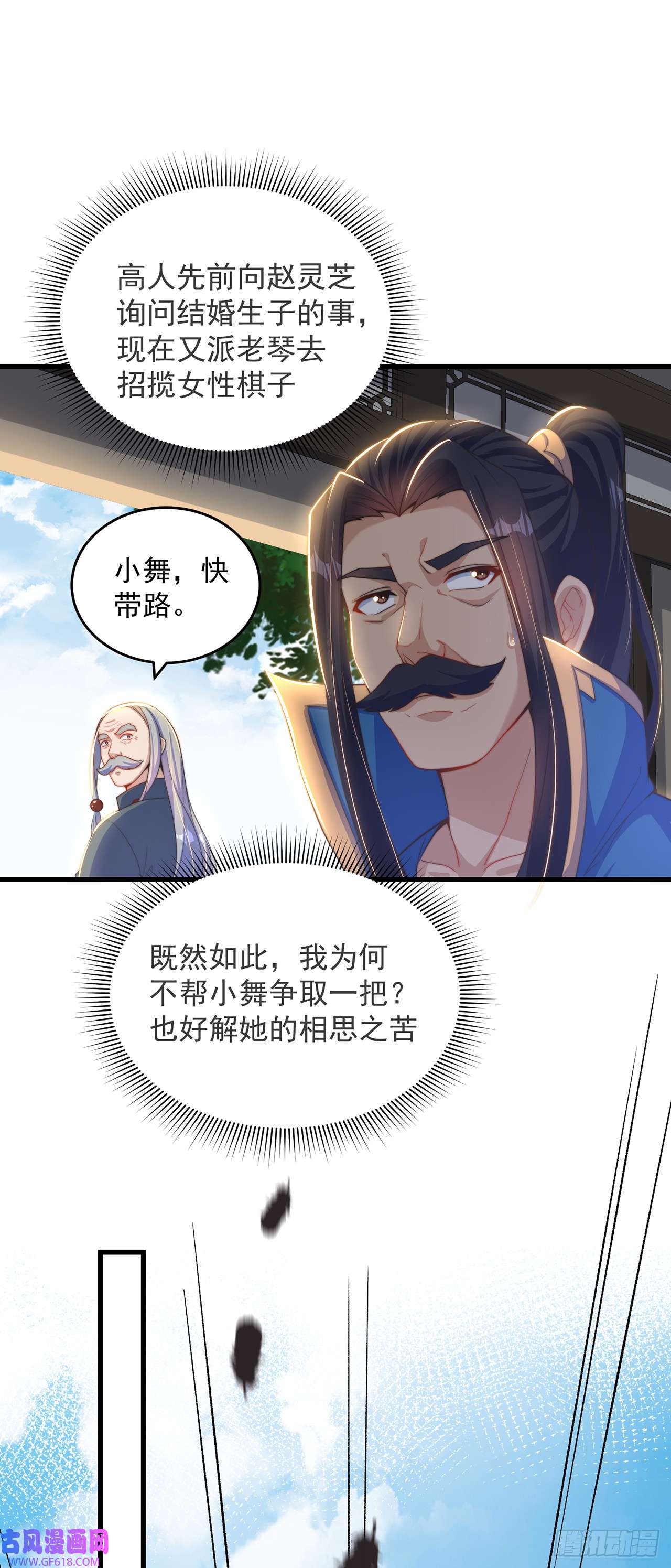 绝世强者只想回家种田第28话 女性棋子