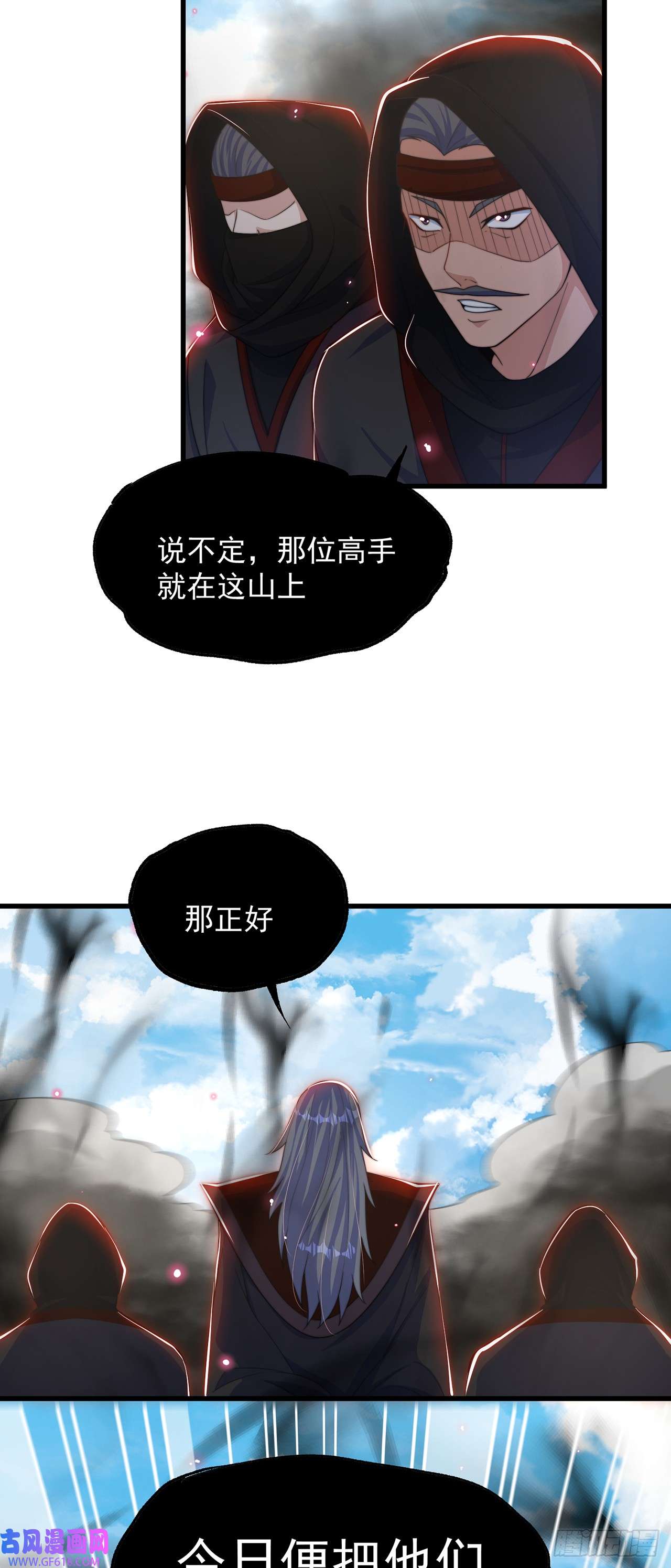 绝世强者只想回家种田第28话 女性棋子