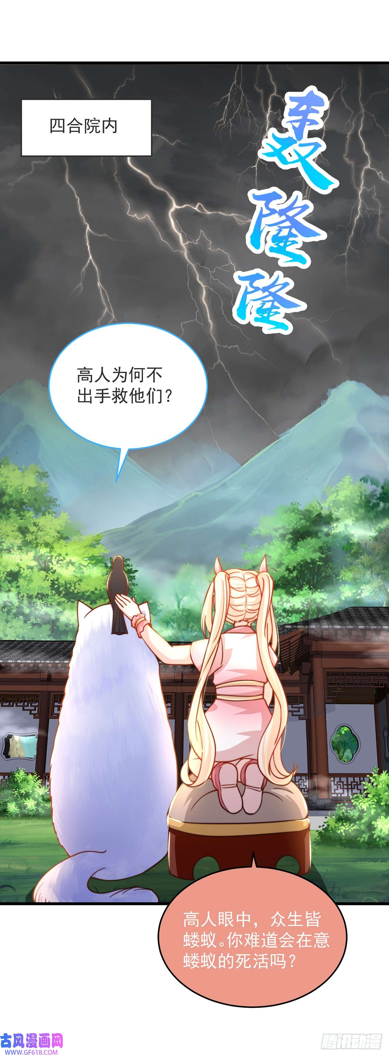 绝世强者只想回家种田第29话 整活