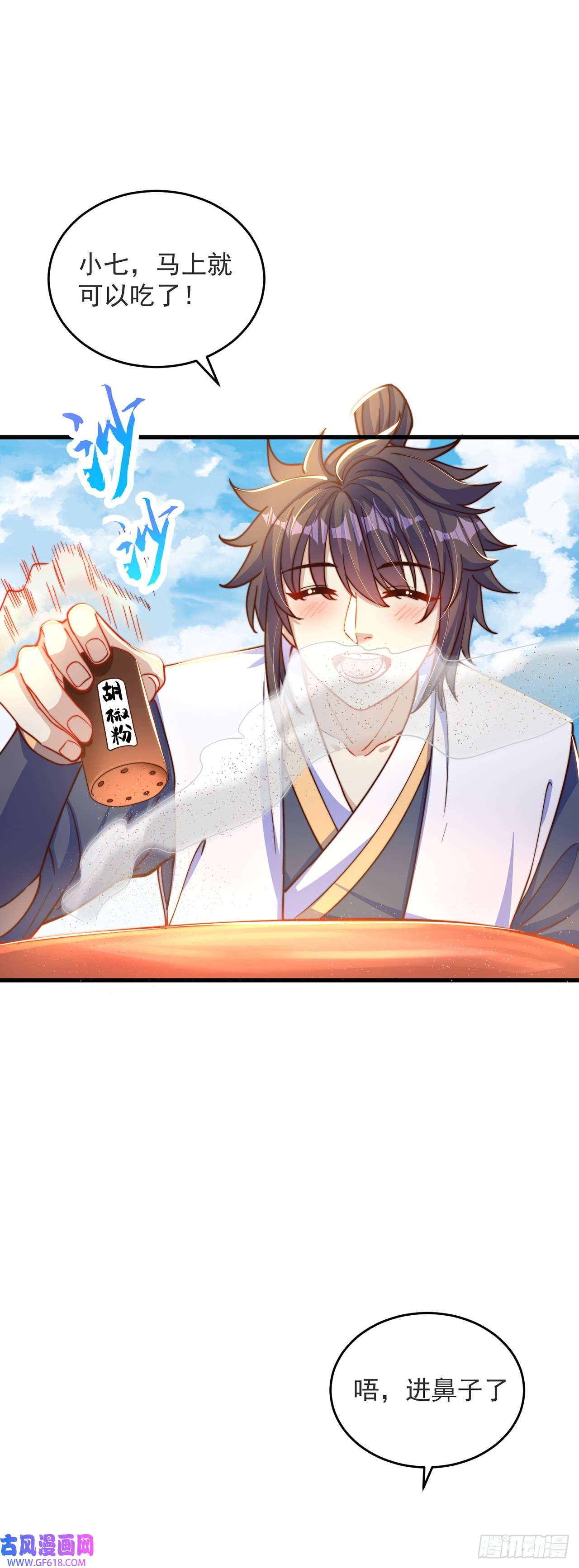 绝世强者只想回家种田第29话 整活