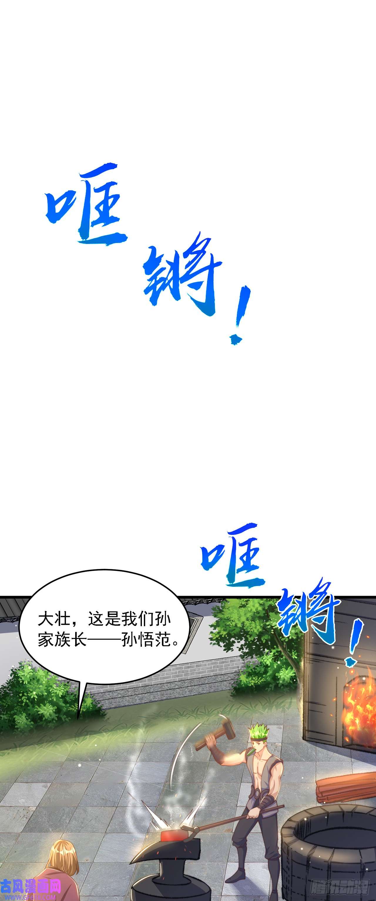 绝世强者只想回家种田第30话 斗战圣猴