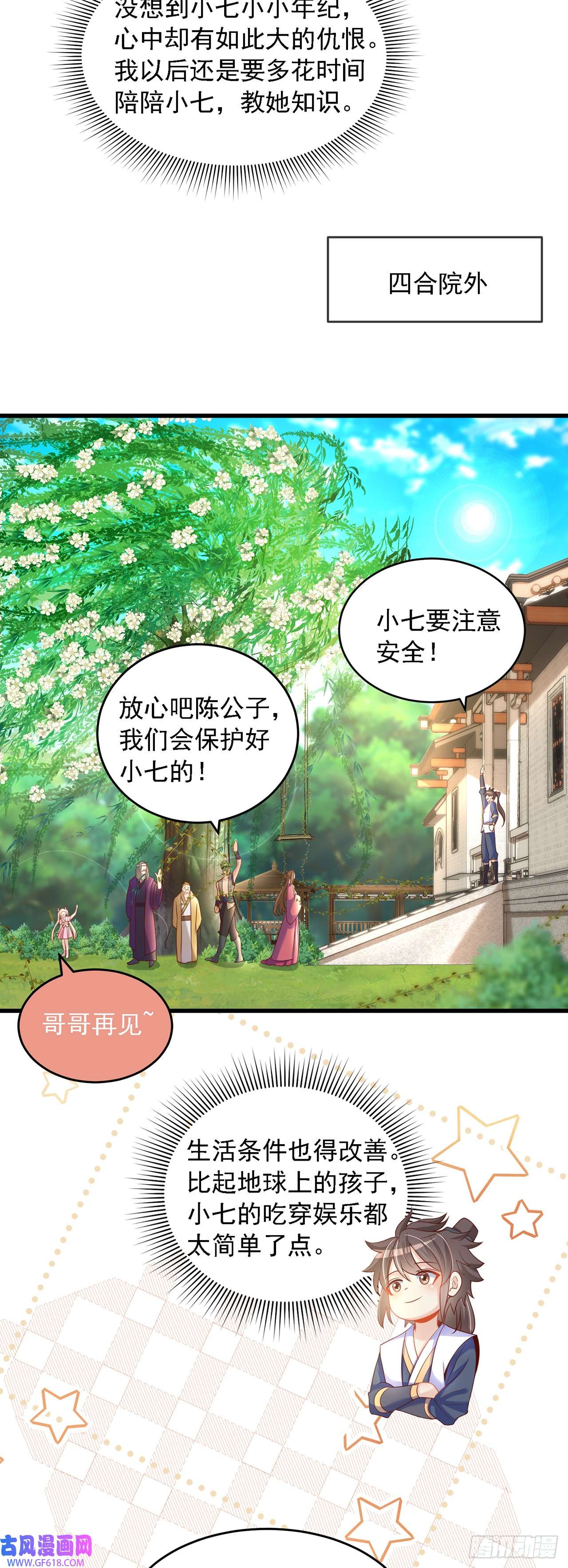 绝世强者只想回家种田第30话 斗战圣猴