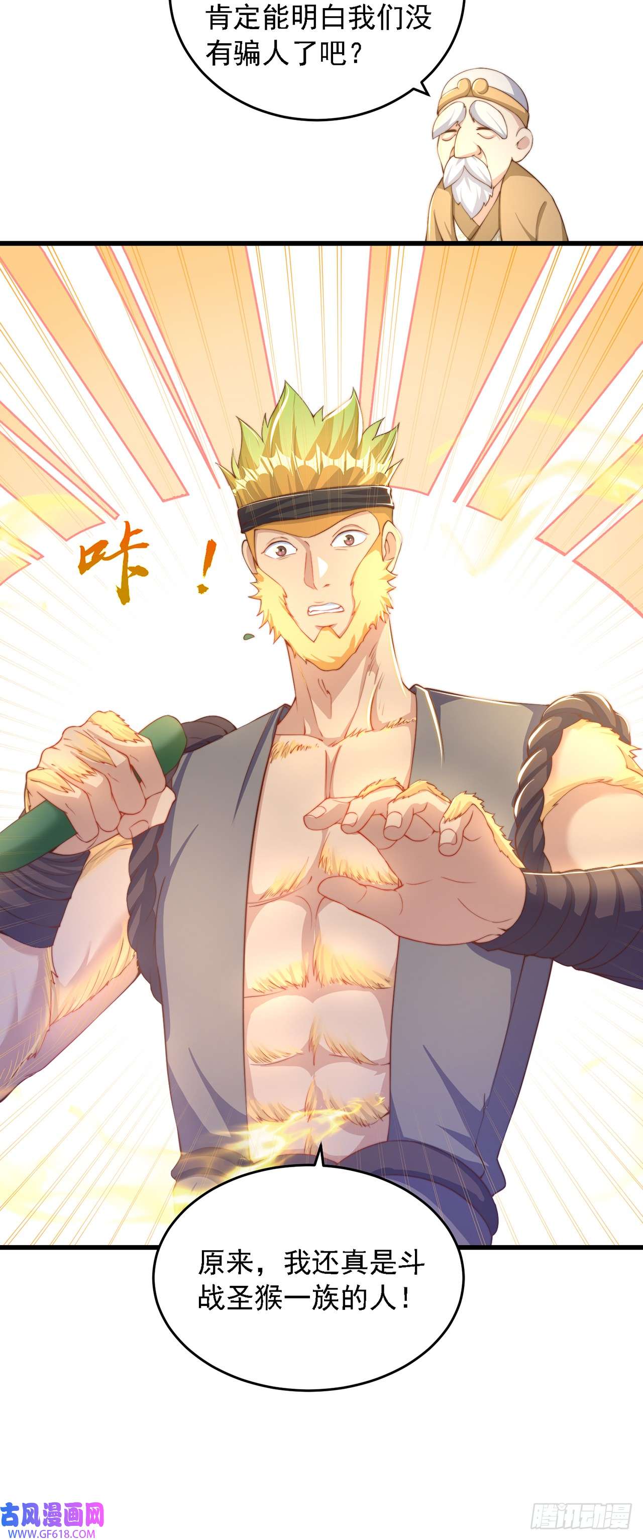 绝世强者只想回家种田第30话 斗战圣猴