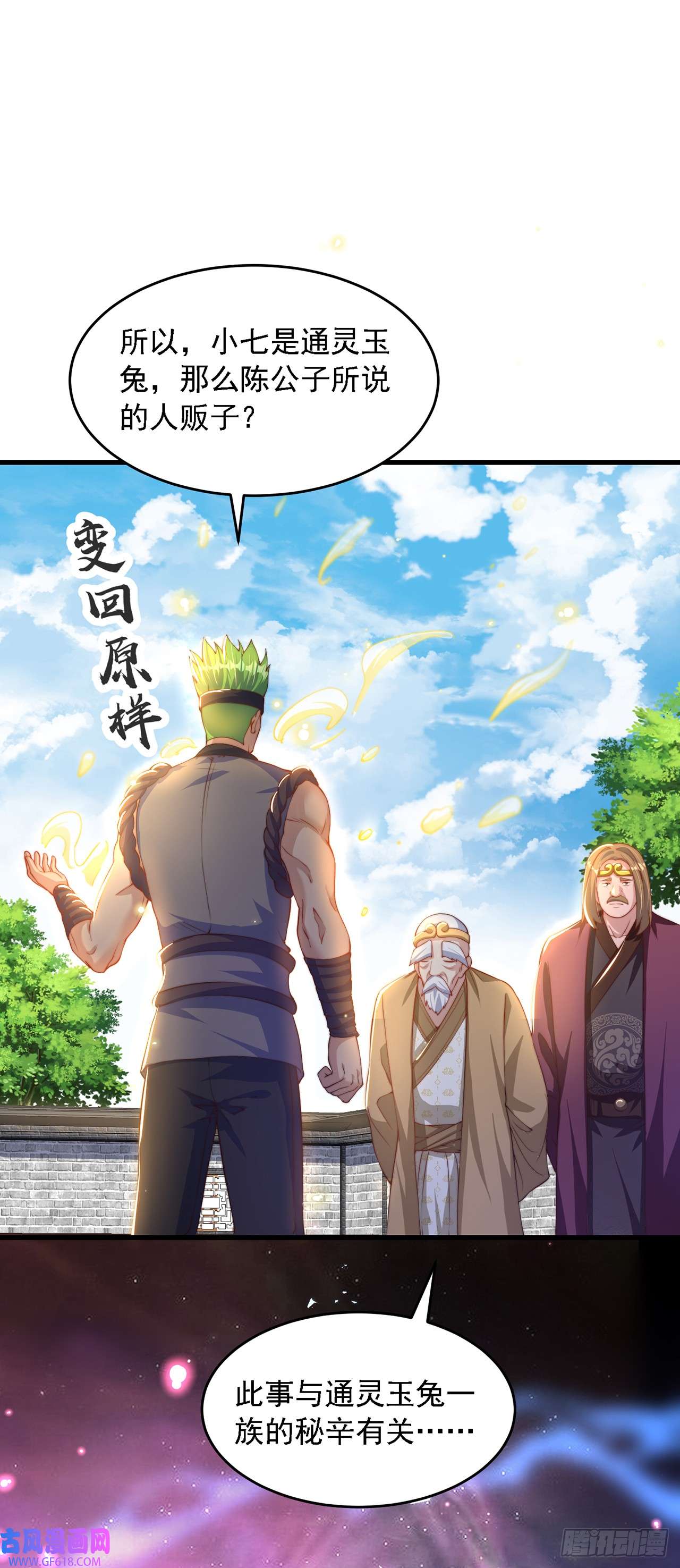 绝世强者只想回家种田第30话 斗战圣猴