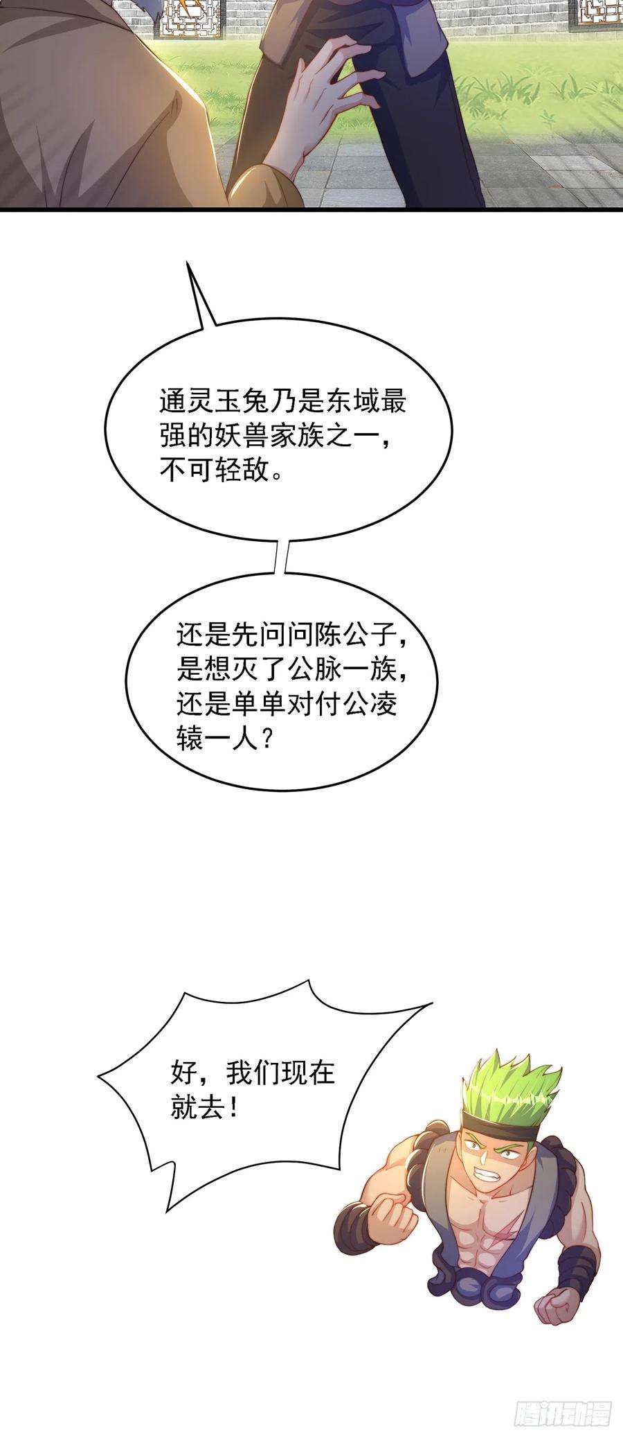 绝世强者只想回家种田30话 斗战圣猴