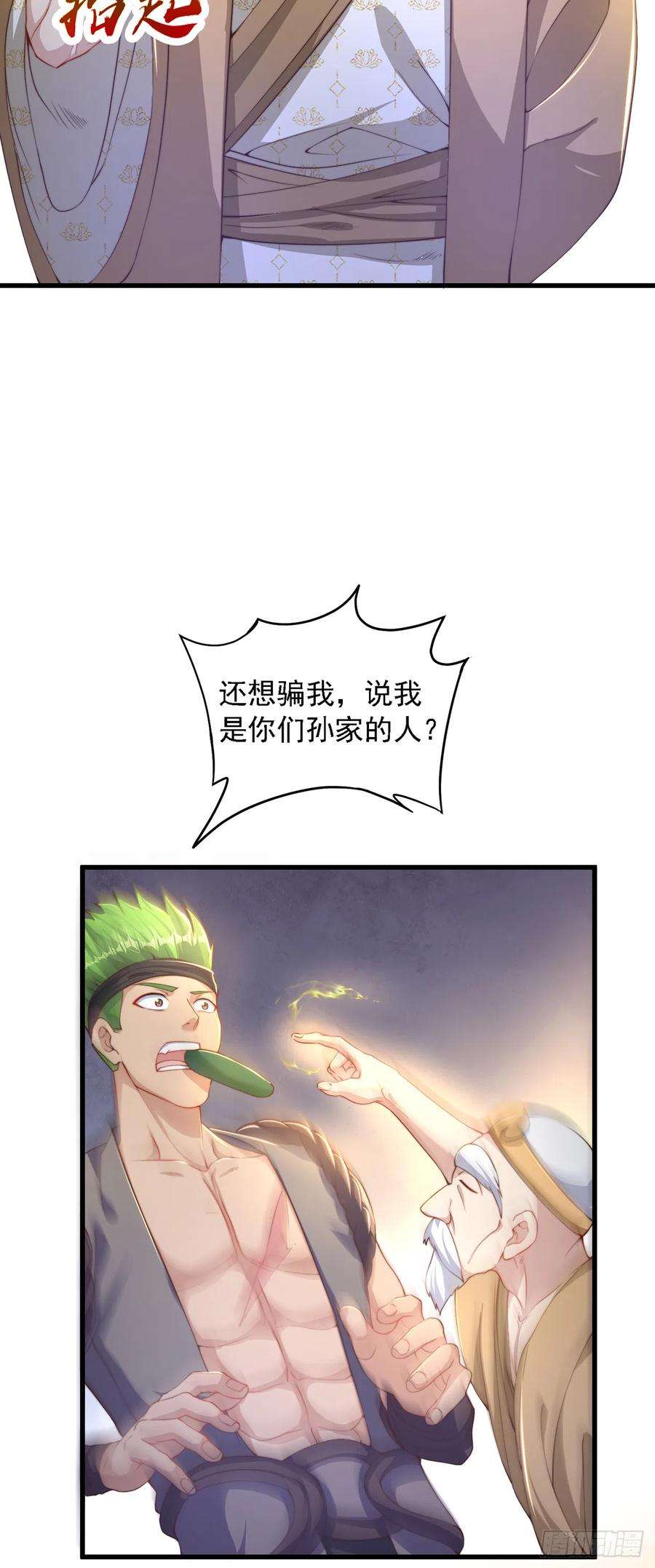 绝世强者只想回家种田30话 斗战圣猴