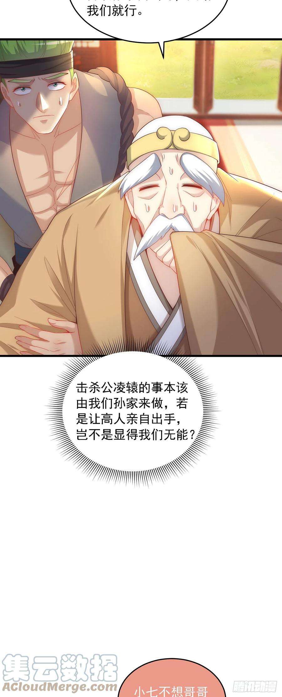 绝世强者只想回家种田30话 斗战圣猴