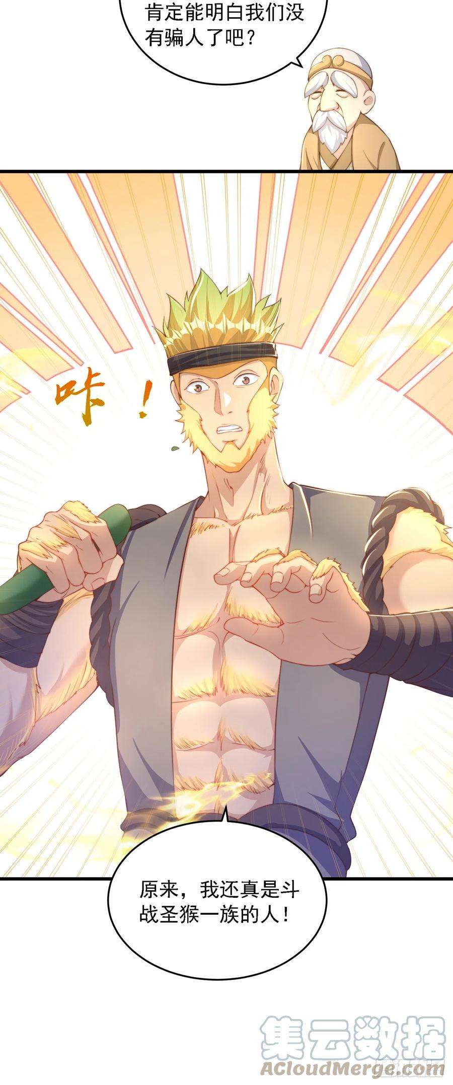 绝世强者只想回家种田30话 斗战圣猴