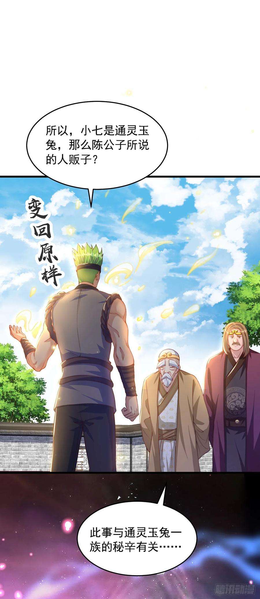 绝世强者只想回家种田30话 斗战圣猴