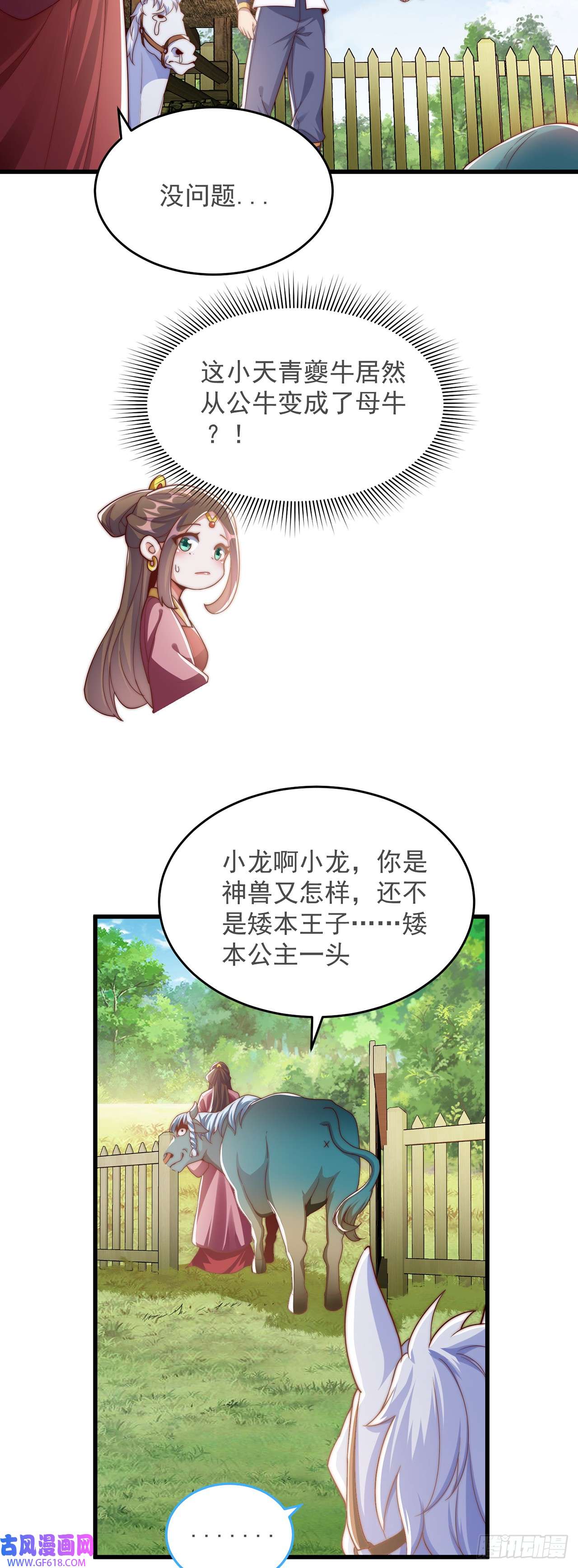 绝世强者只想回家种田第31话 阴阳牛