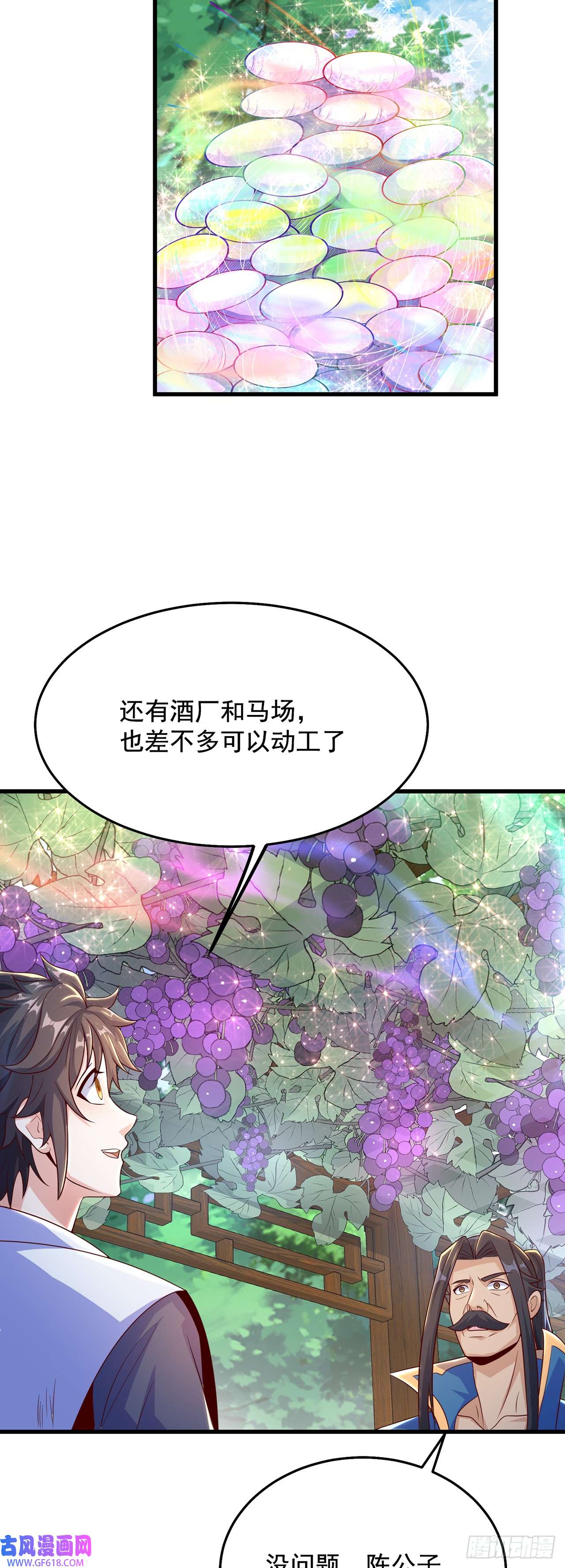 绝世强者只想回家种田第31话 阴阳牛