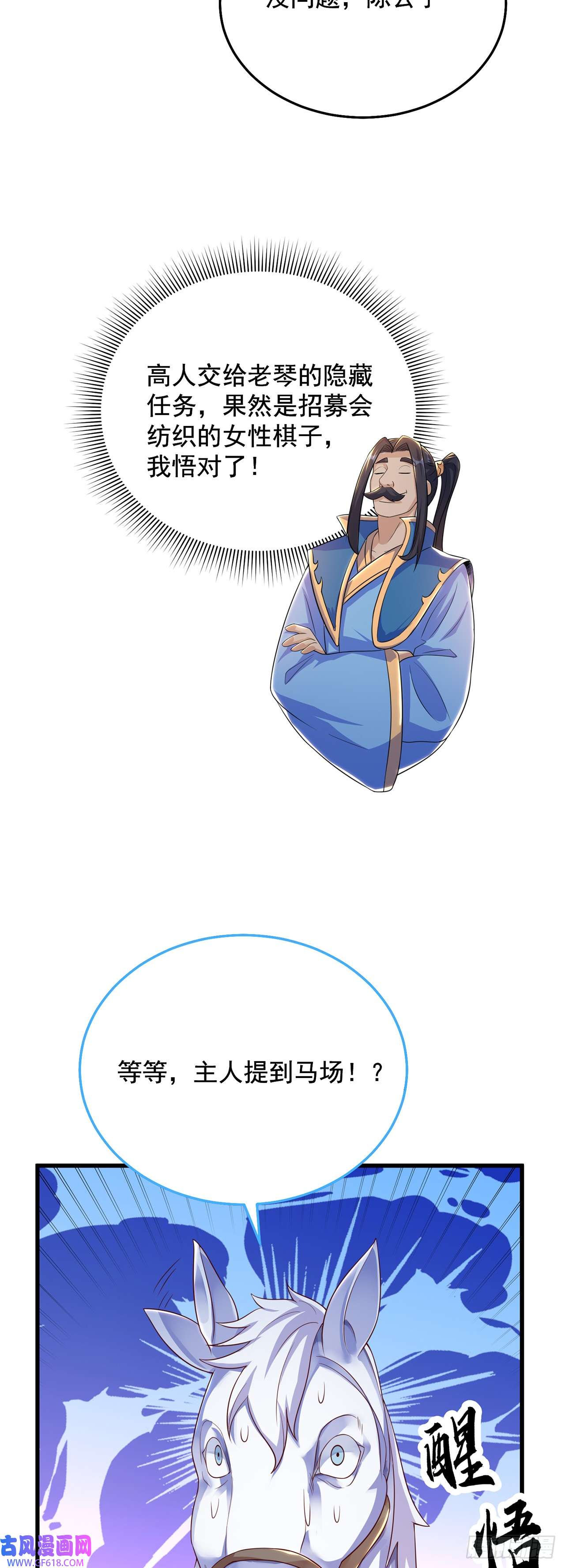 绝世强者只想回家种田第31话 阴阳牛