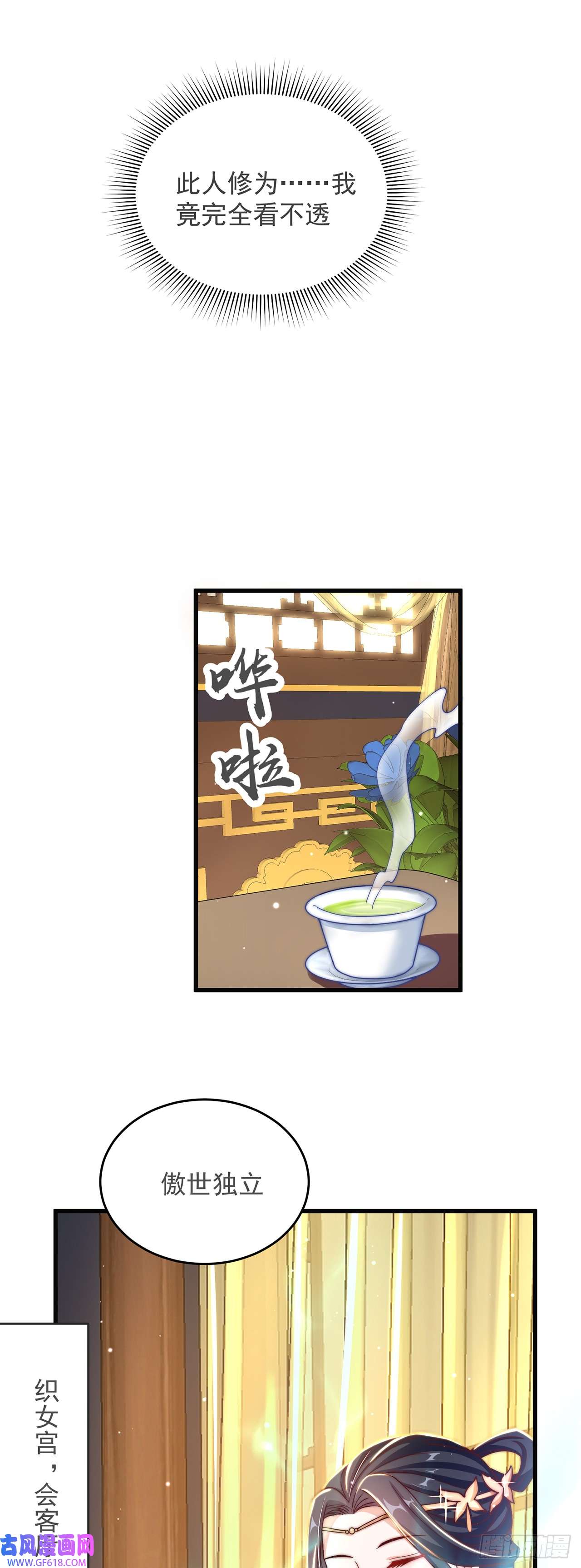 绝世强者只想回家种田第31话 阴阳牛