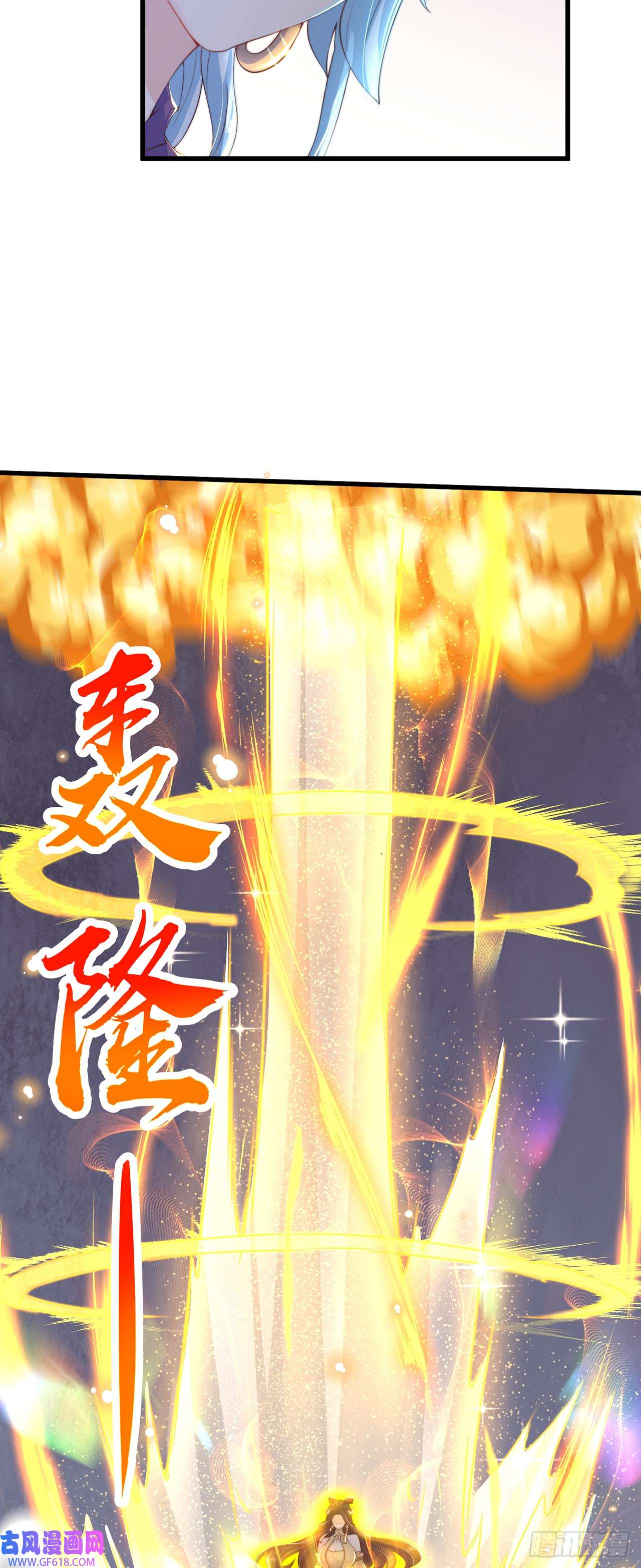 绝世强者只想回家种田第31话 阴阳牛